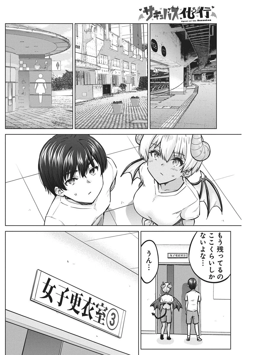 サキュバス代行 第5話 - 4