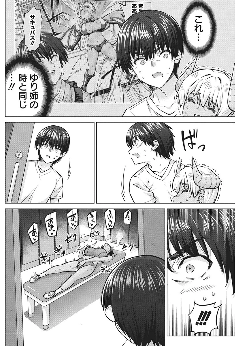 サキュバス代行 第5話 - 6