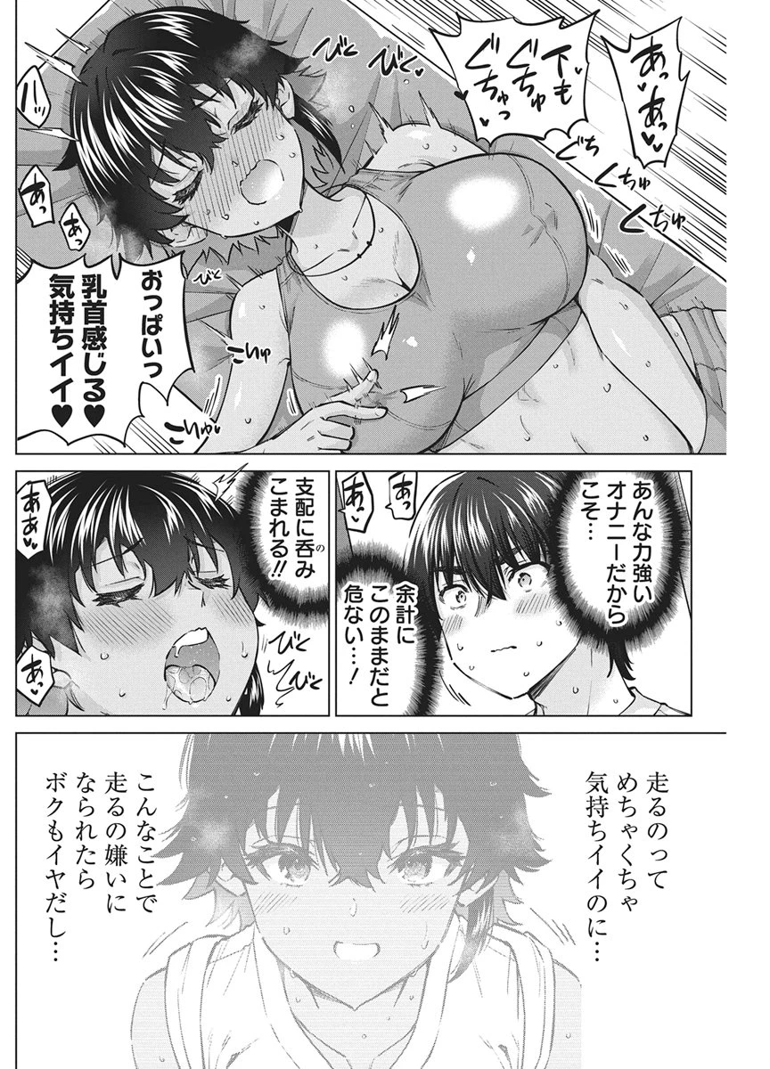 サキュバス代行 第5話 - 10