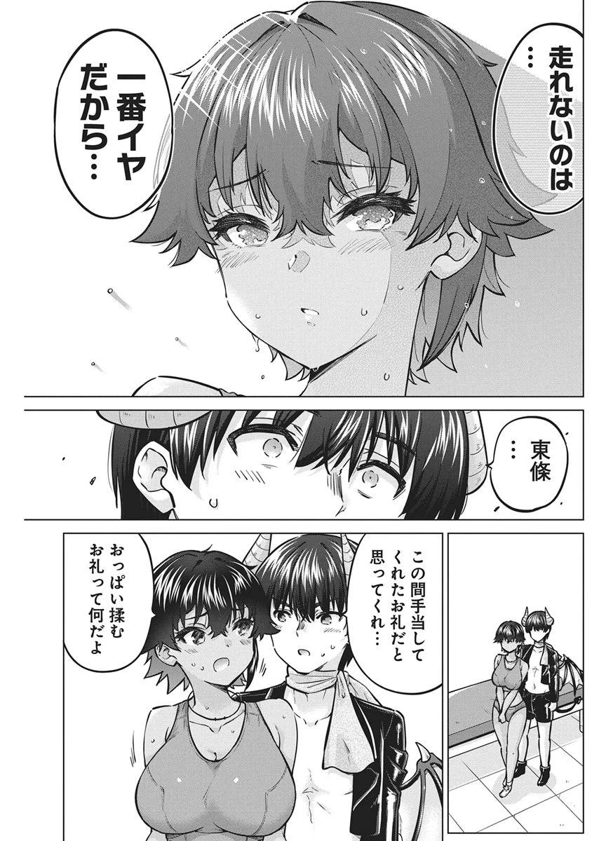 サキュバス代行 第5話 - 15