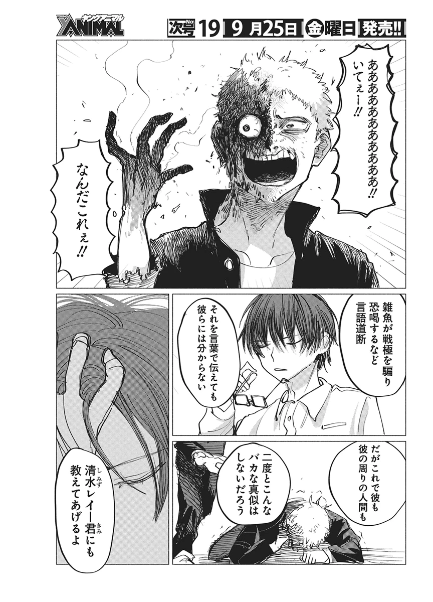 ケンカザカリ 第15話 - 23