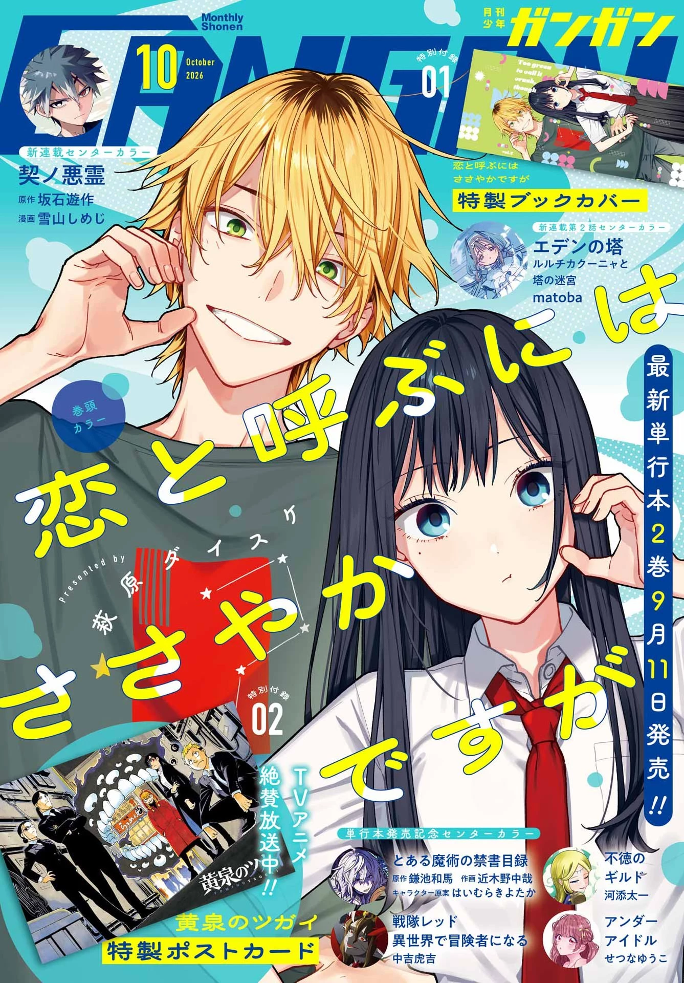 恋と呼ぶにはささやかですが 第10話 - 1