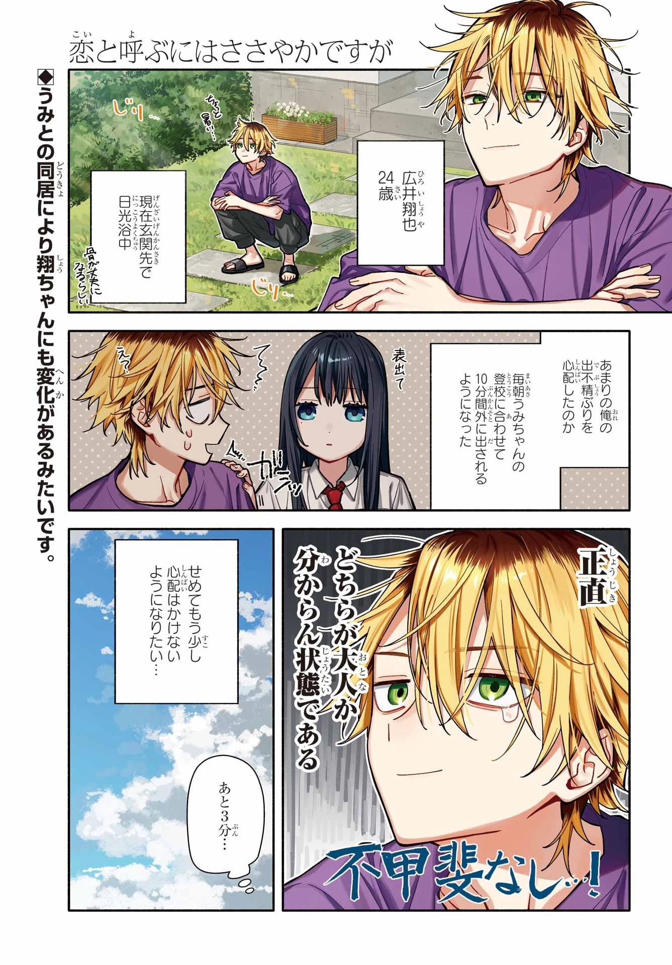 恋と呼ぶにはささやかですが 第10話 - 2