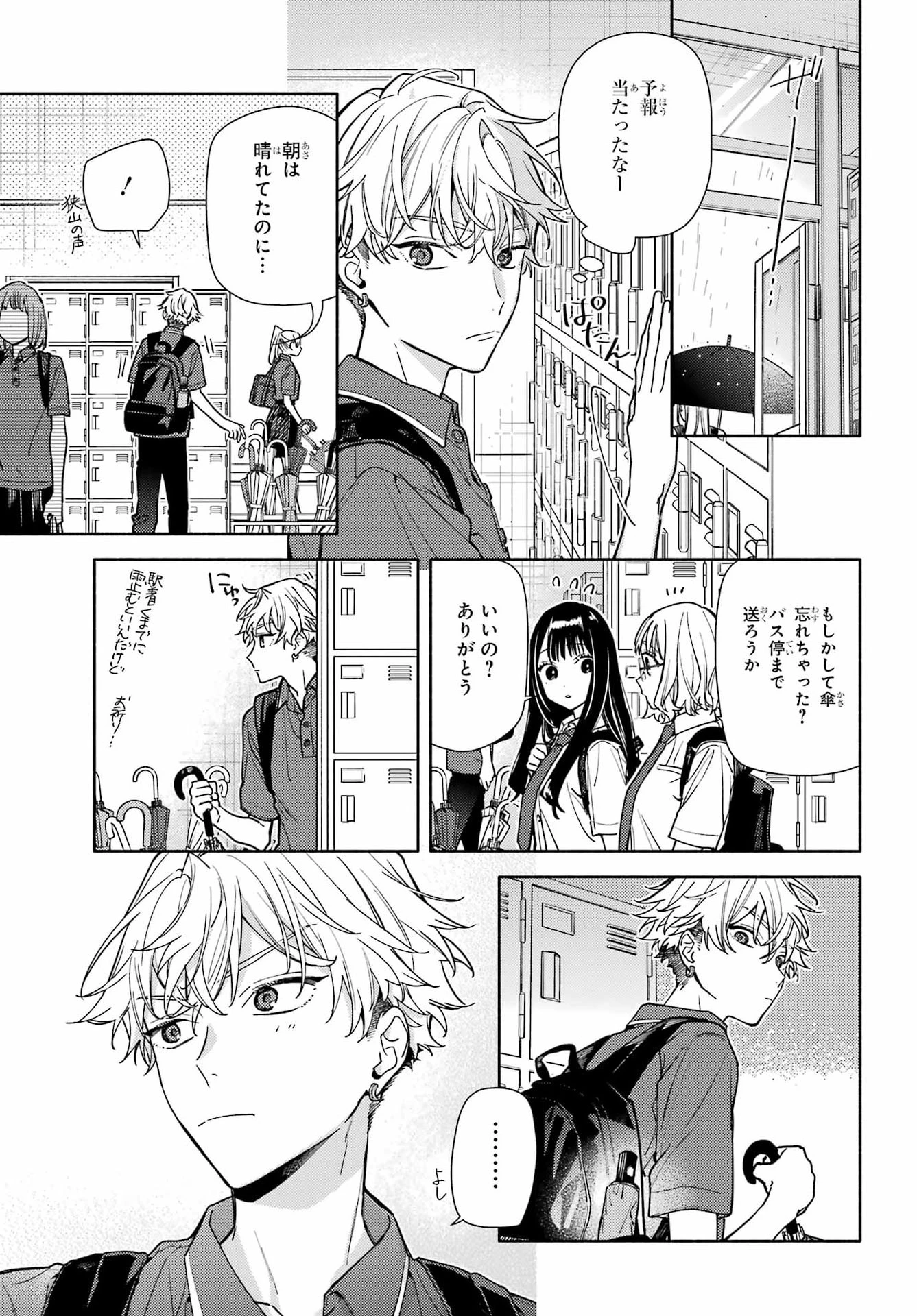 恋と呼ぶにはささやかですが 第10話 - 5