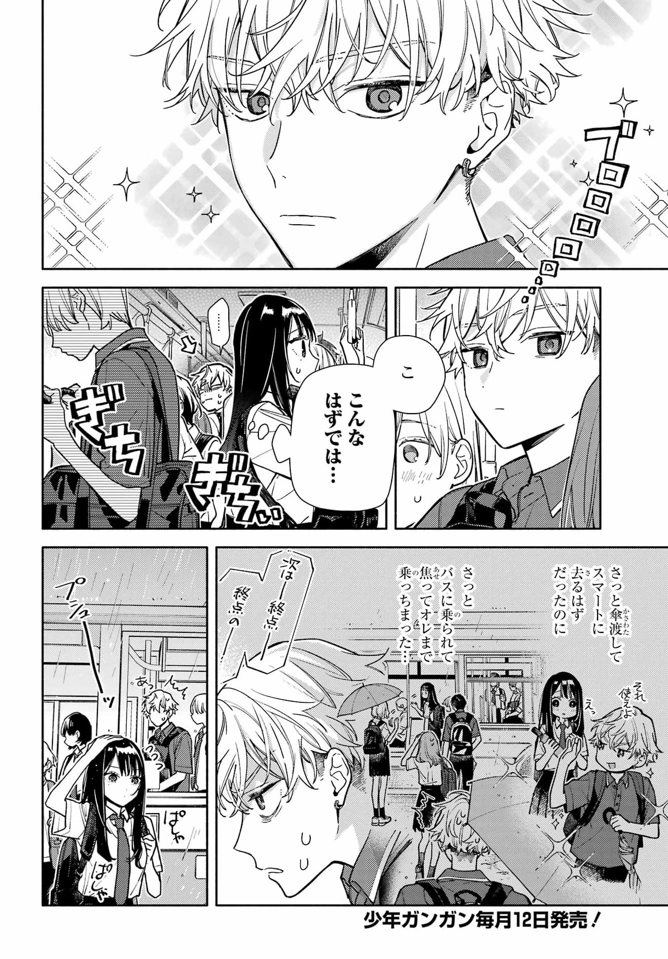 恋と呼ぶにはささやかですが 第10話 - 6