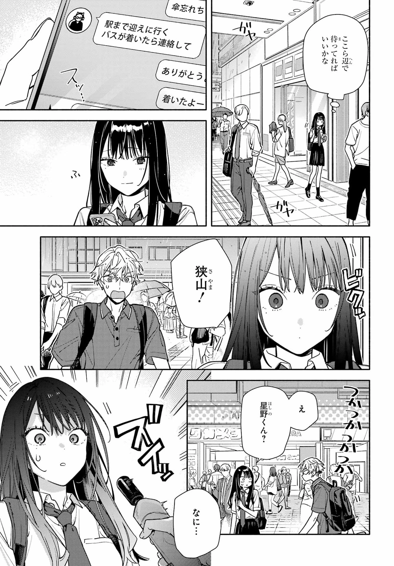 恋と呼ぶにはささやかですが 第10話 - 7