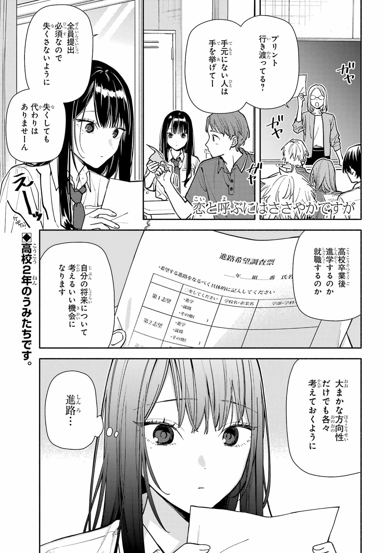 恋と呼ぶにはささやかですが 第9話 - 1
