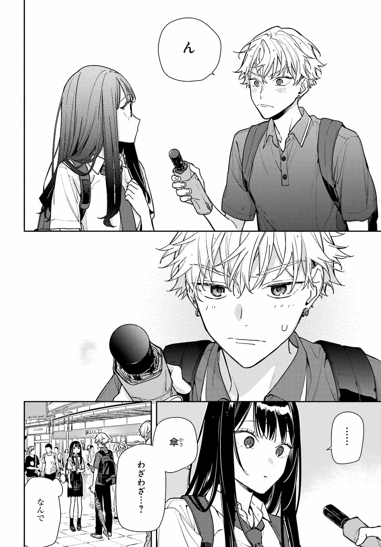 恋と呼ぶにはささやかですが 第10話 - 8