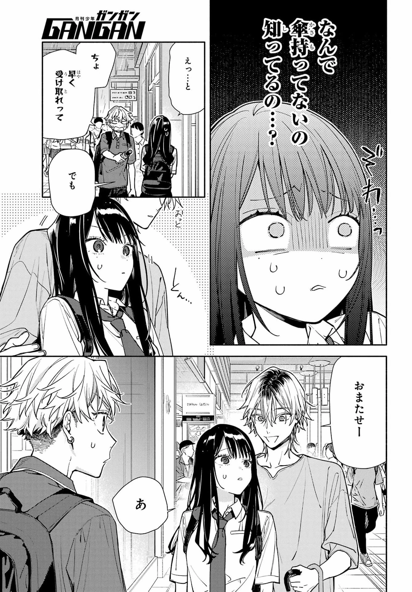 恋と呼ぶにはささやかですが 第10話 - 9