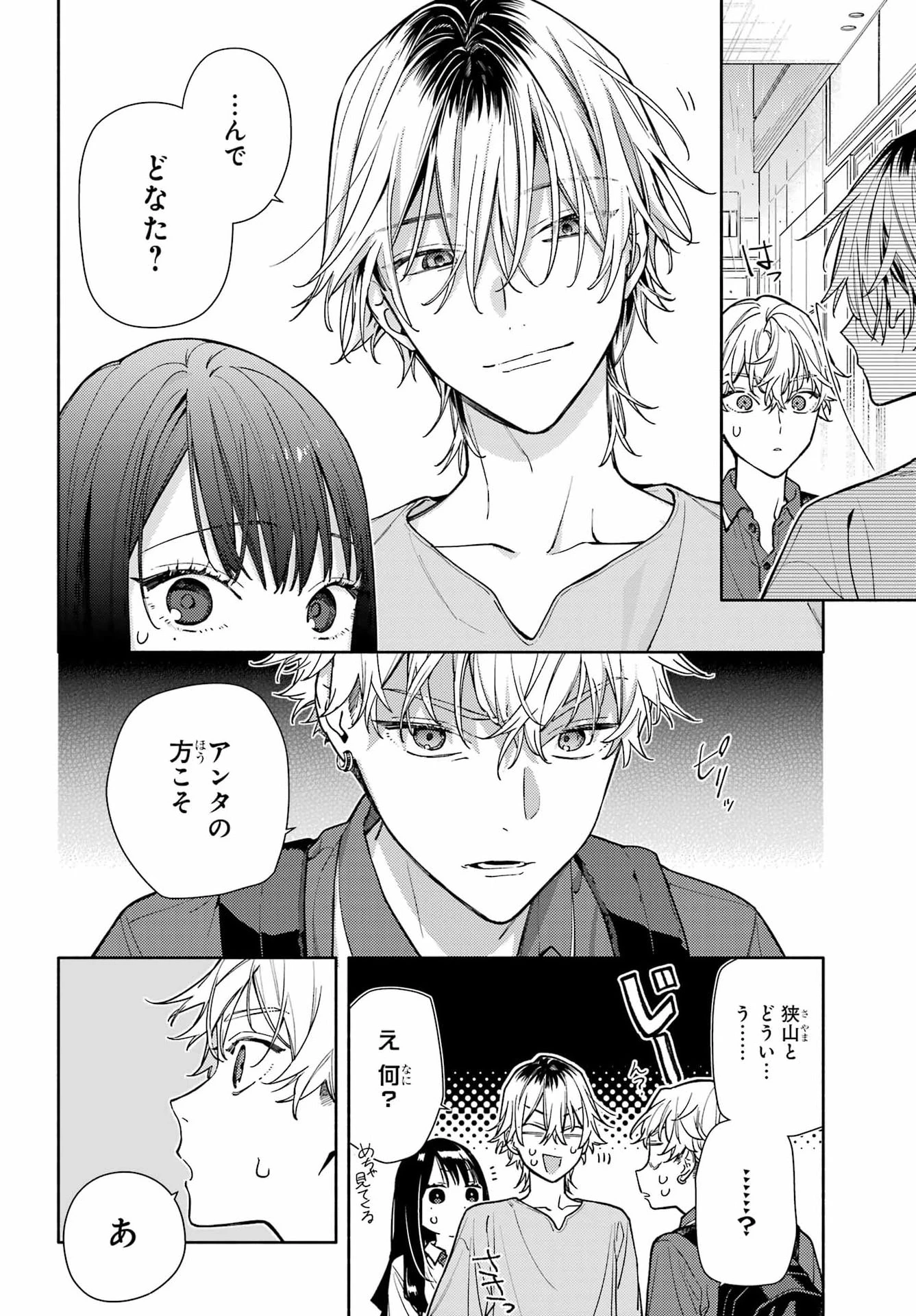 恋と呼ぶにはささやかですが 第10話 - 10