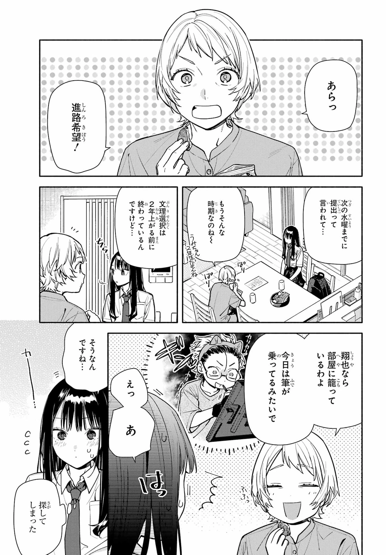 恋と呼ぶにはささやかですが 第9話 - 3
