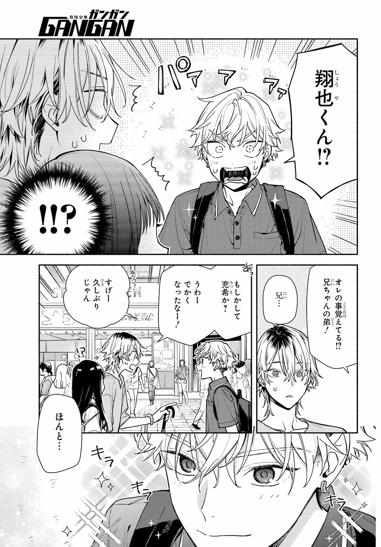 恋と呼ぶにはささやかですが 第10話 - 11