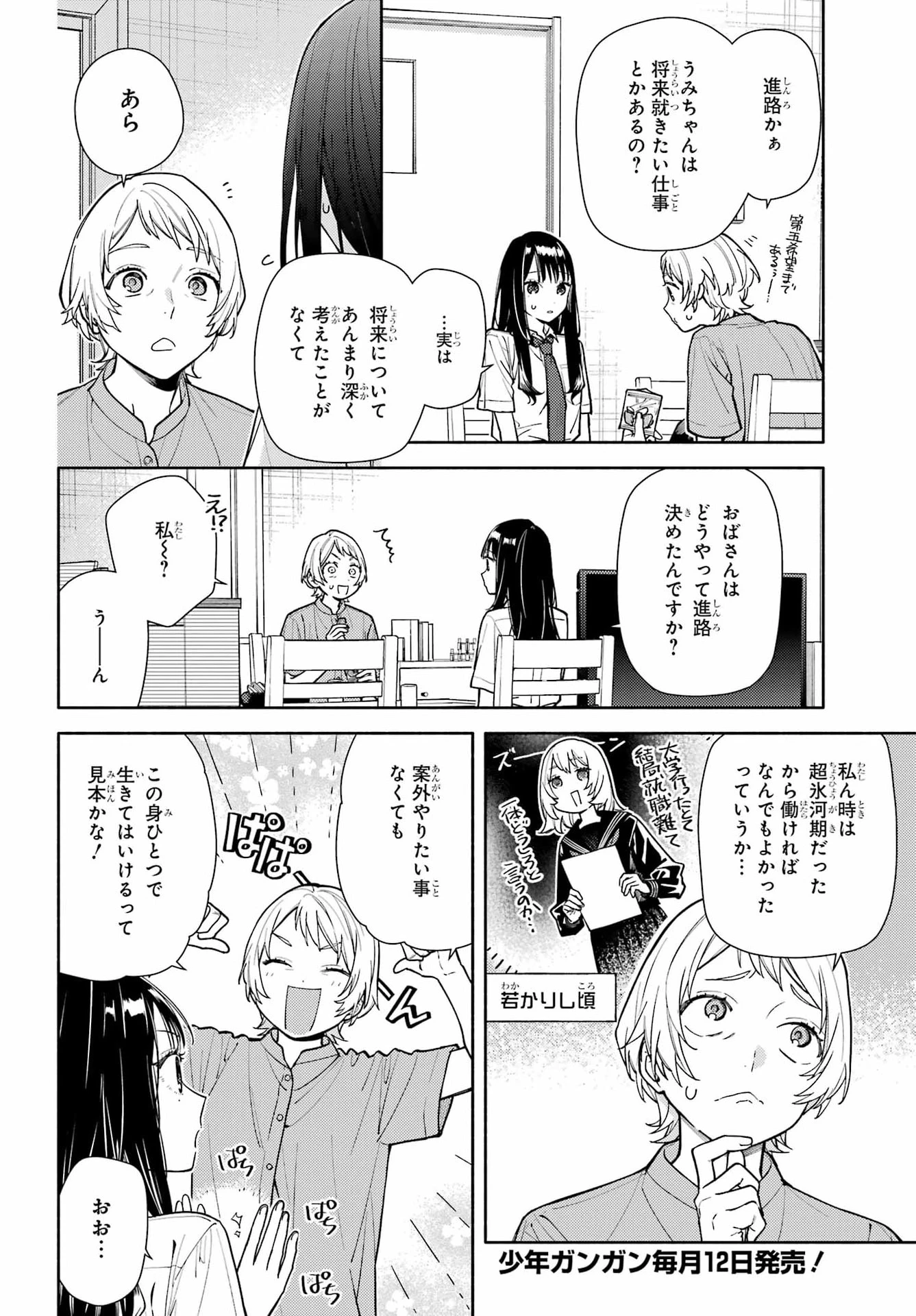 恋と呼ぶにはささやかですが 第9話 - 4