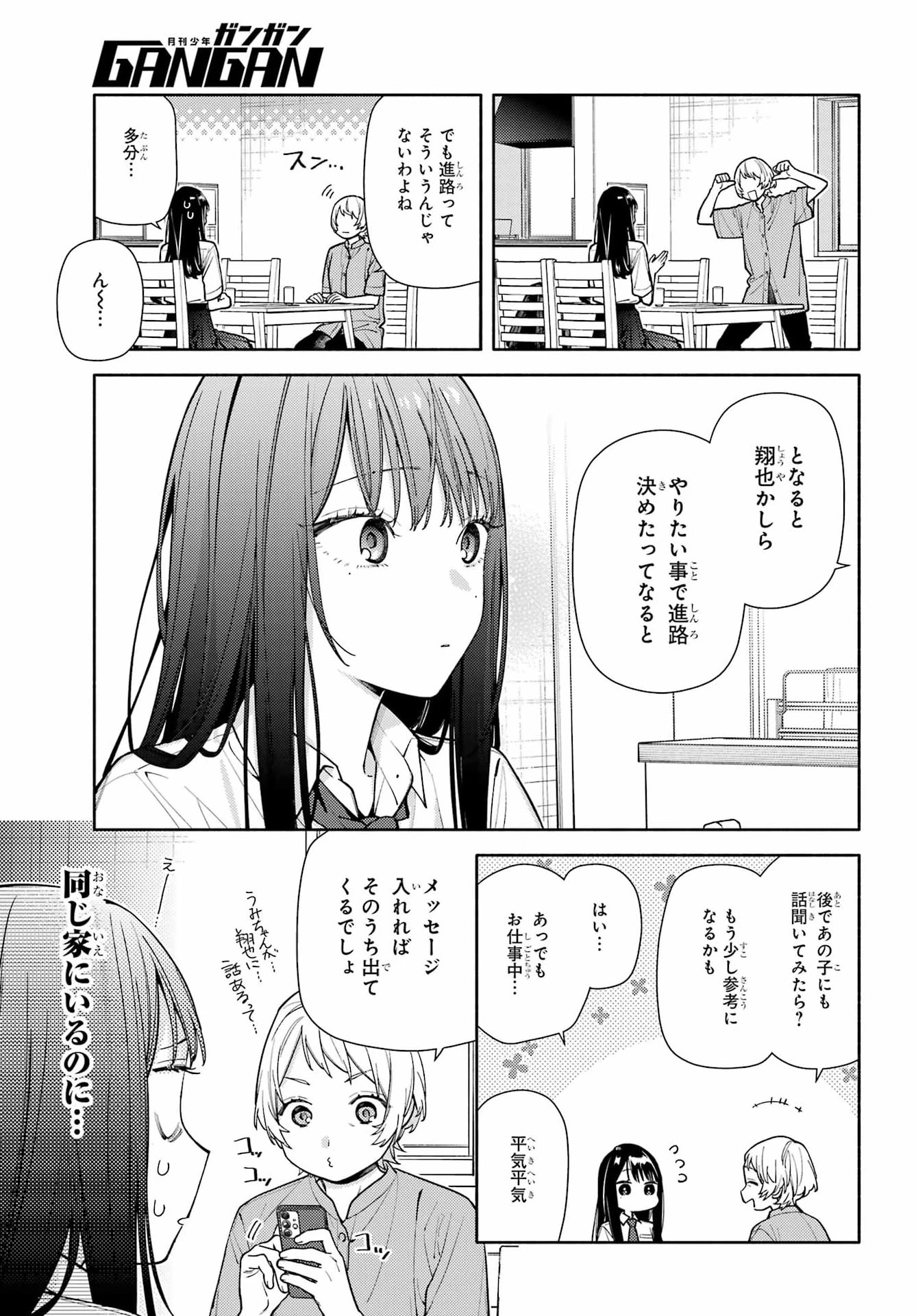 恋と呼ぶにはささやかですが 第9話 - 5