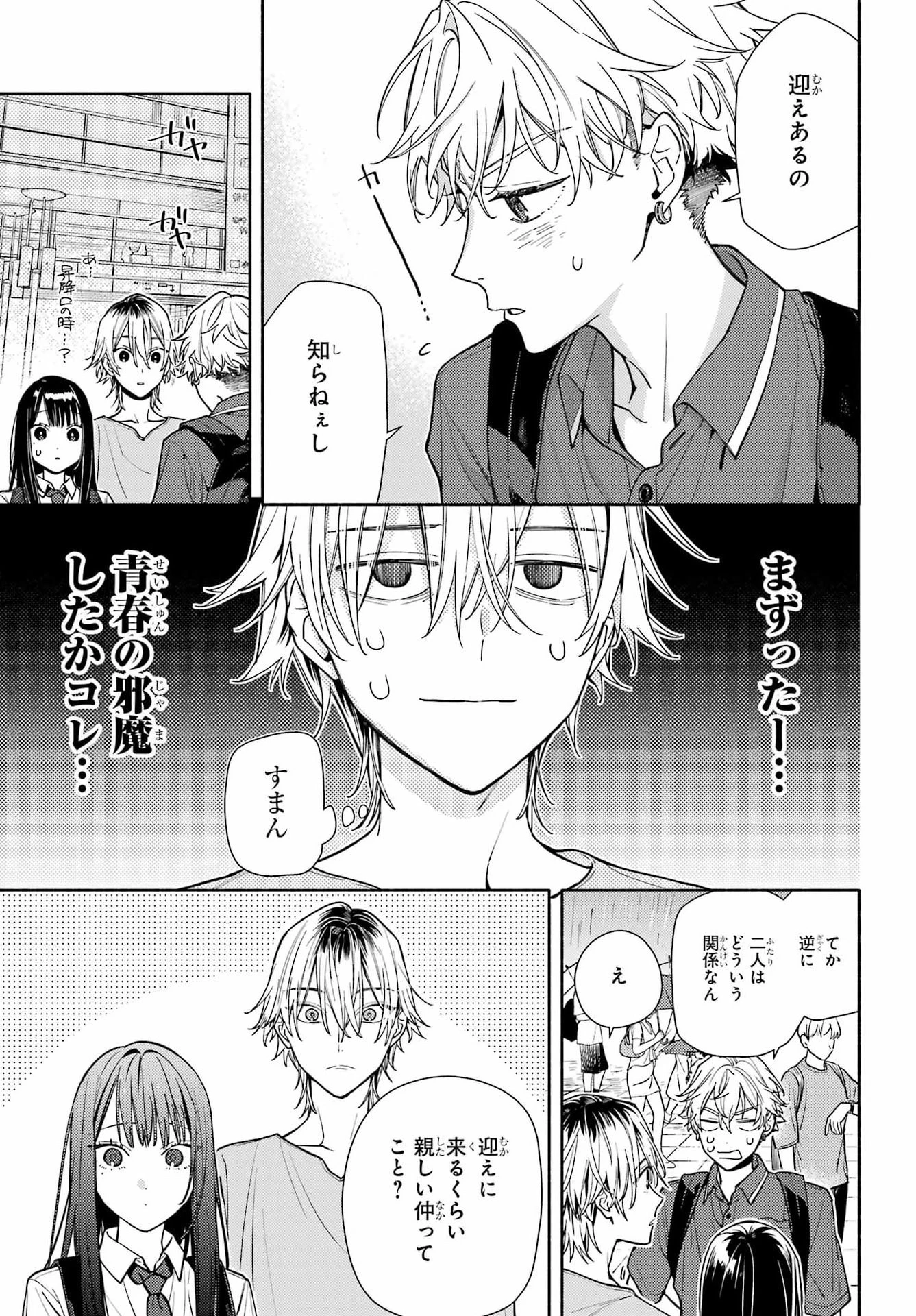恋と呼ぶにはささやかですが 第10話 - 13
