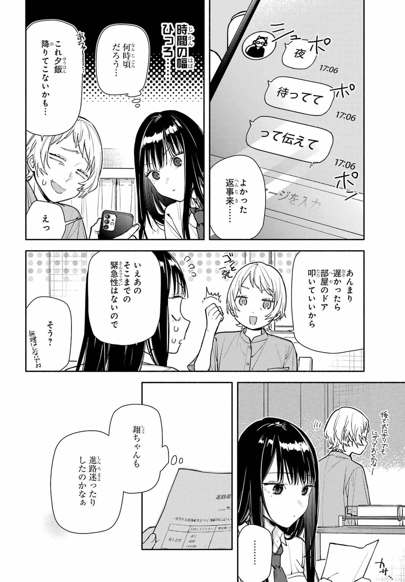 恋と呼ぶにはささやかですが 第9話 - 6