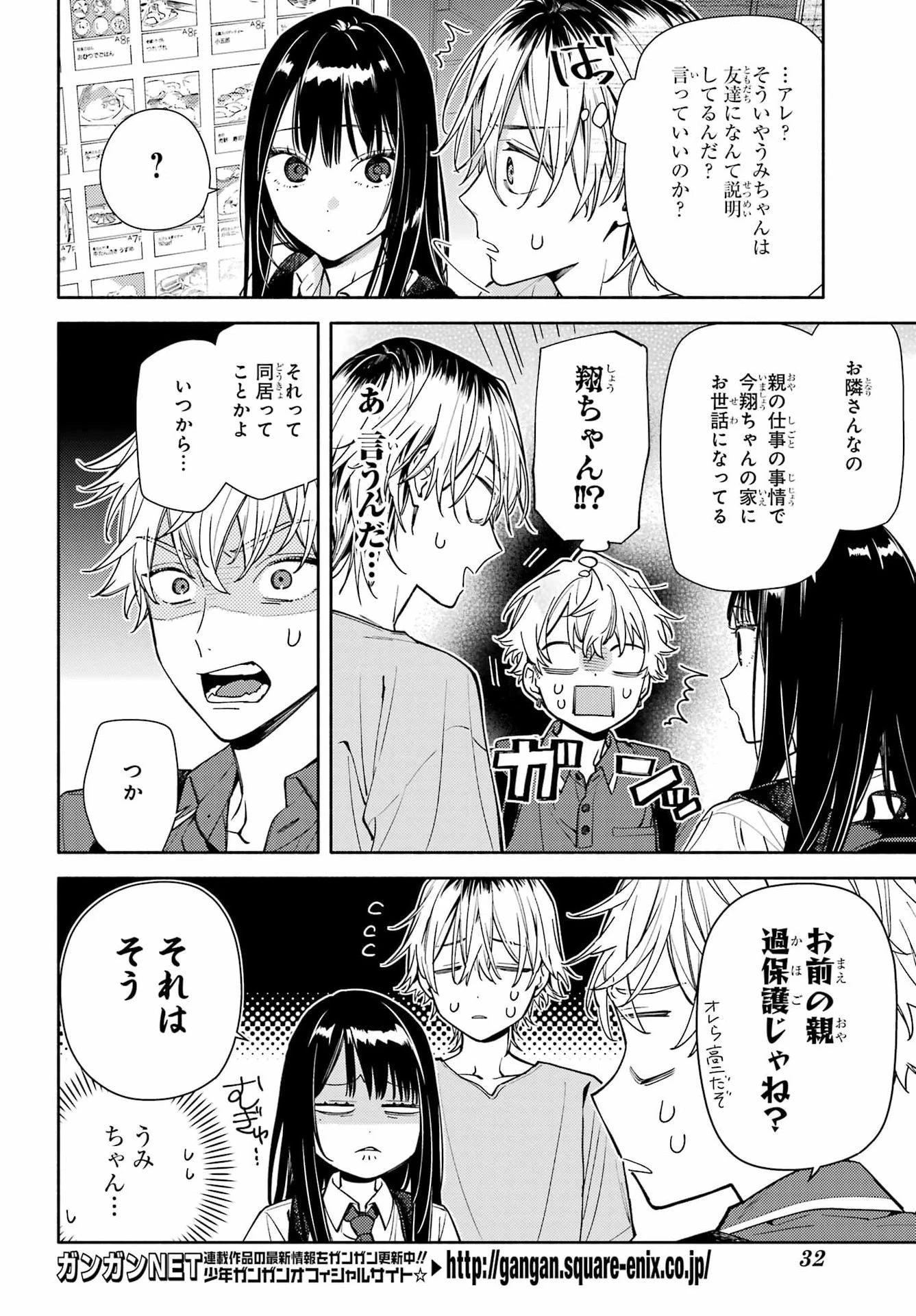 恋と呼ぶにはささやかですが 第10話 - 14