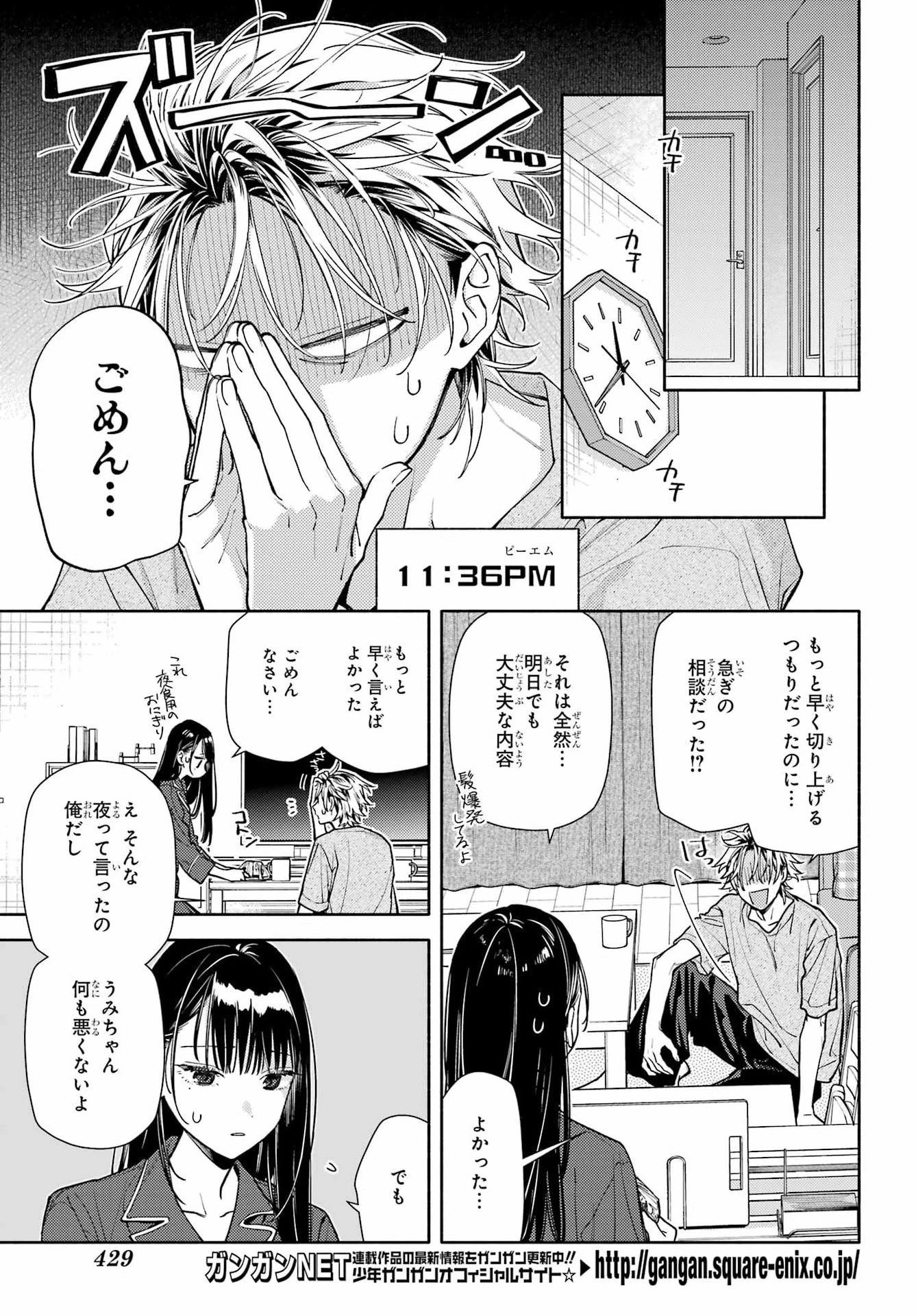 恋と呼ぶにはささやかですが 第9話 - 7
