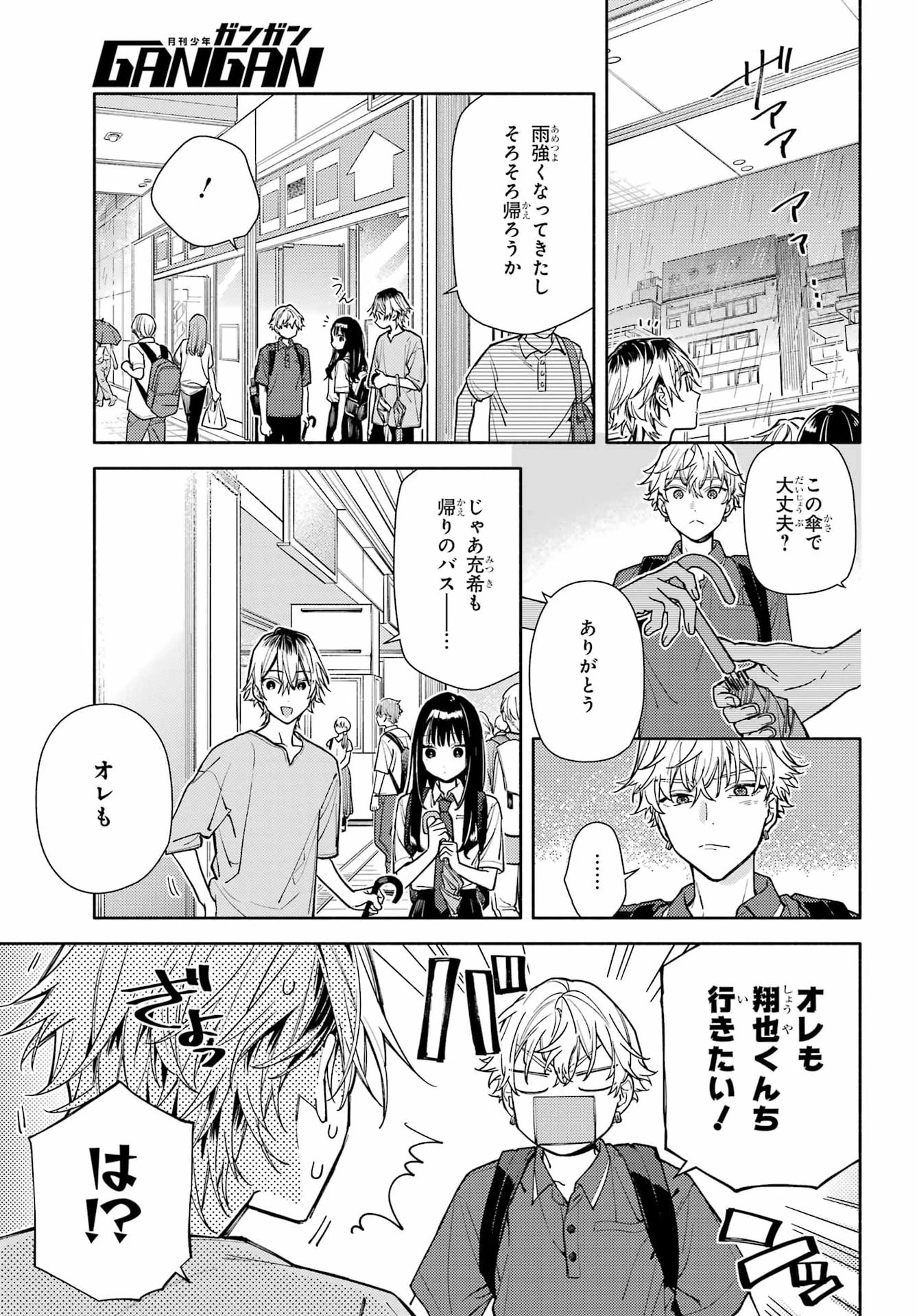恋と呼ぶにはささやかですが 第10話 - 15