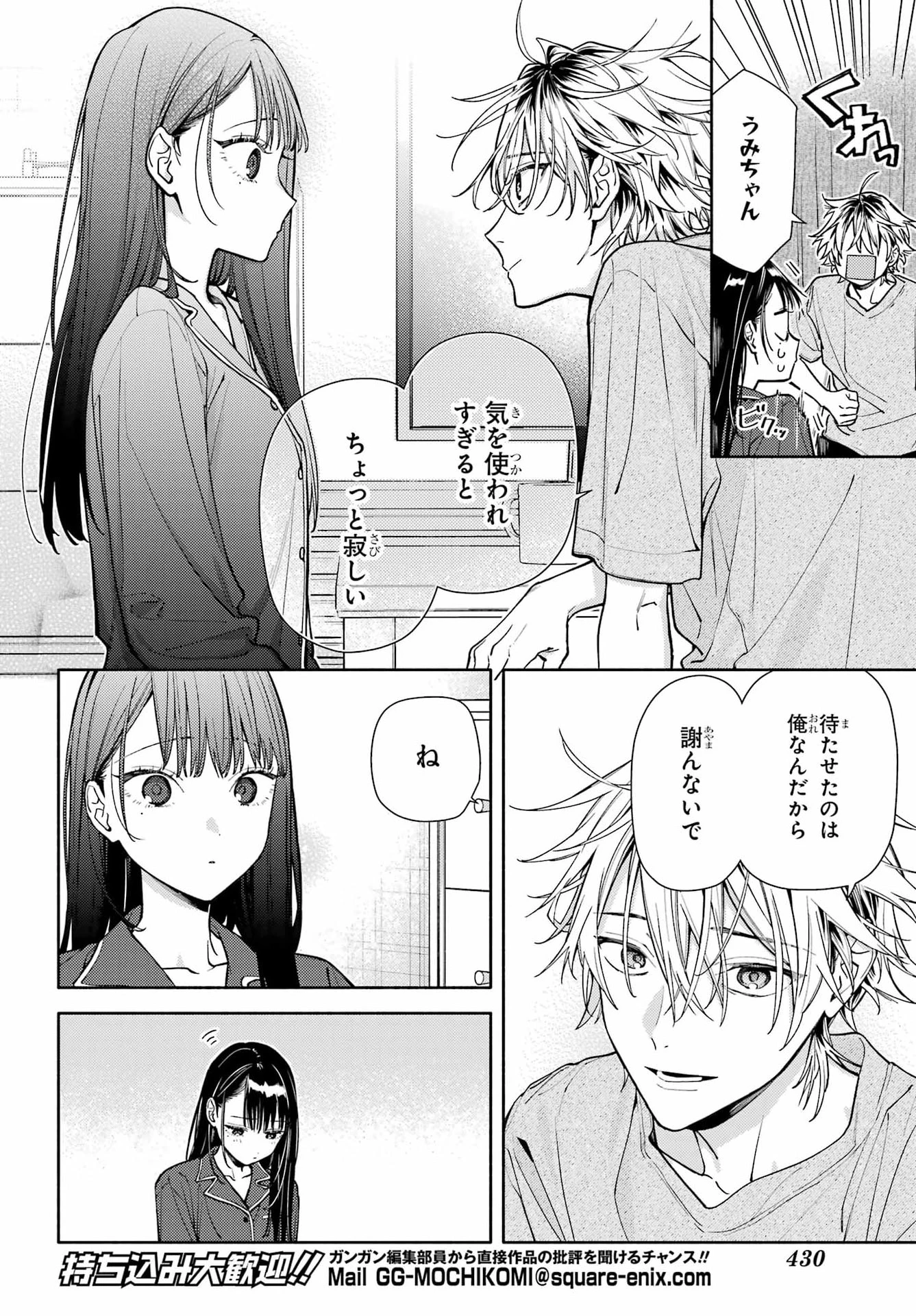 恋と呼ぶにはささやかですが 第9話 - 8