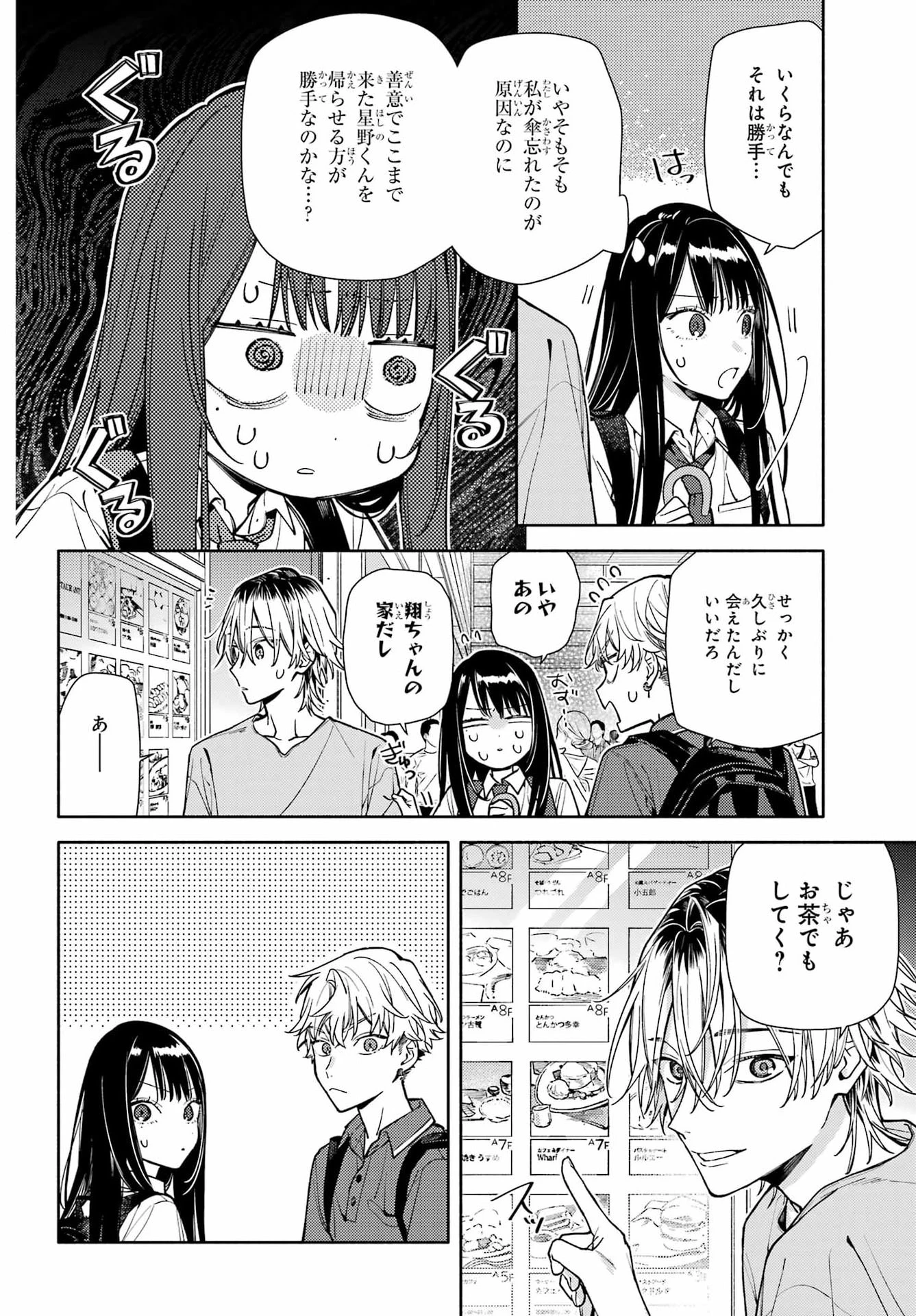 恋と呼ぶにはささやかですが 第10話 - 16