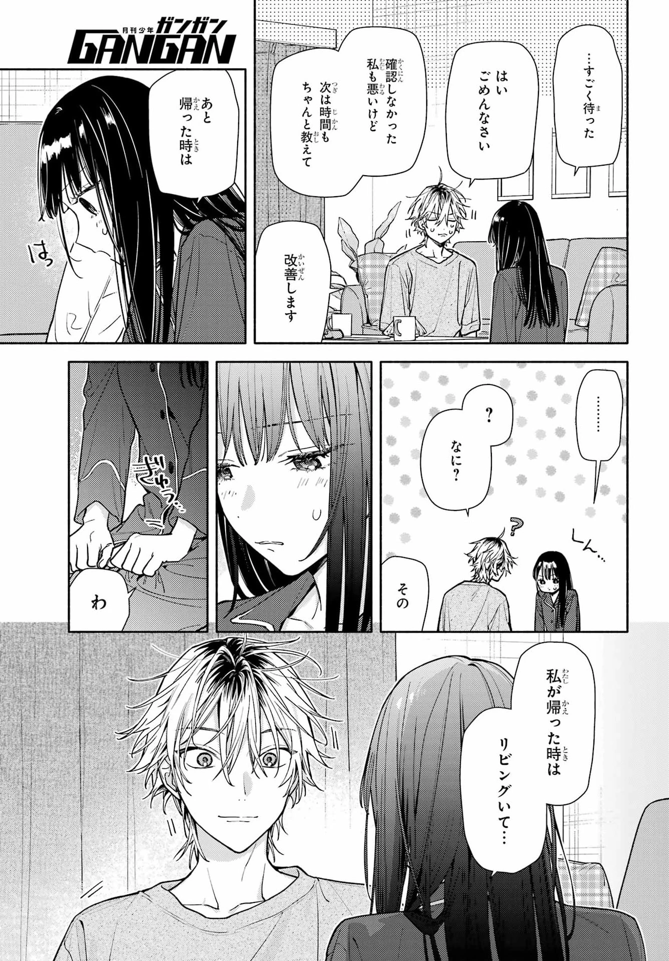 恋と呼ぶにはささやかですが 第9話 - 9