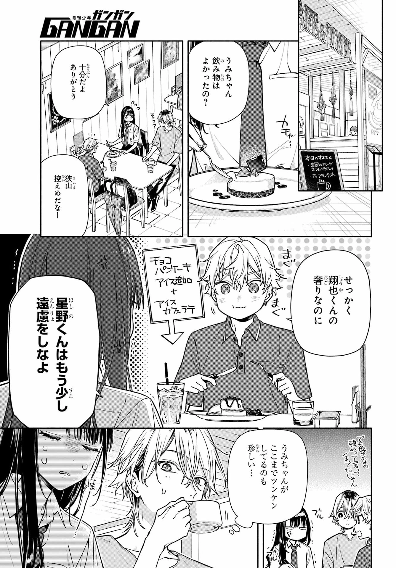 恋と呼ぶにはささやかですが 第10話 - 17