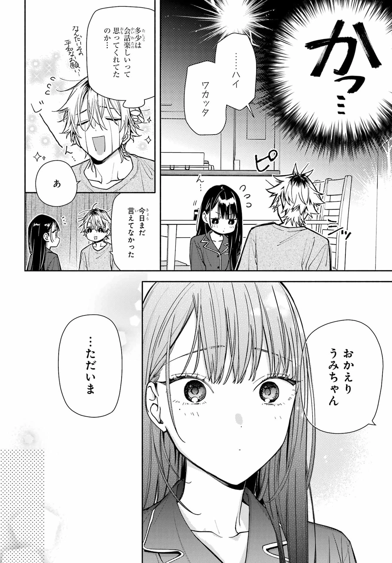 恋と呼ぶにはささやかですが 第9話 - 10
