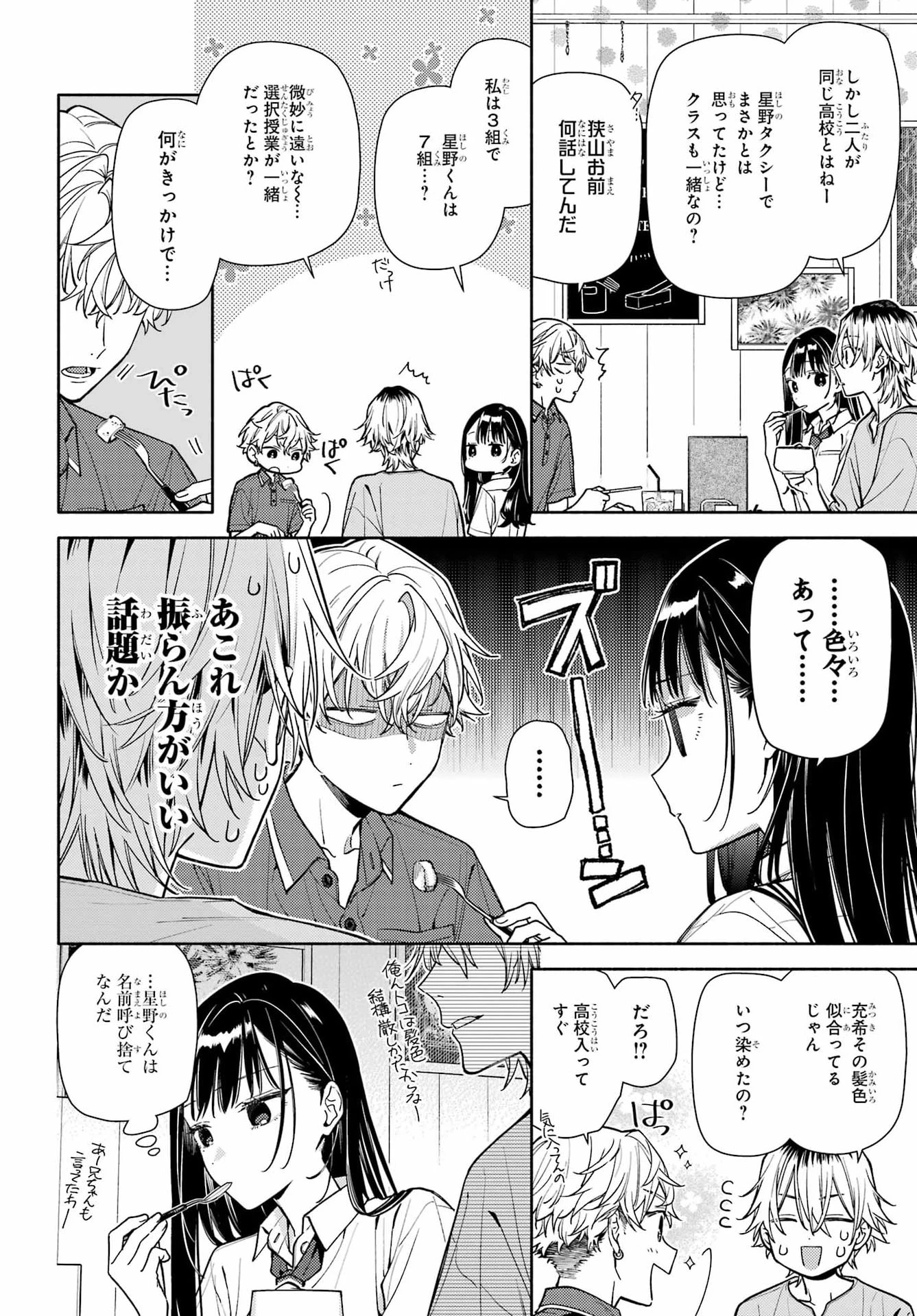 恋と呼ぶにはささやかですが 第10話 - 18