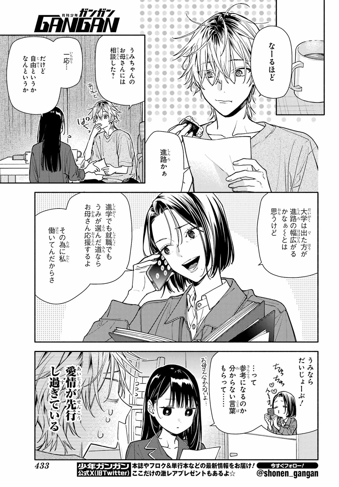 恋と呼ぶにはささやかですが 第9話 - 11