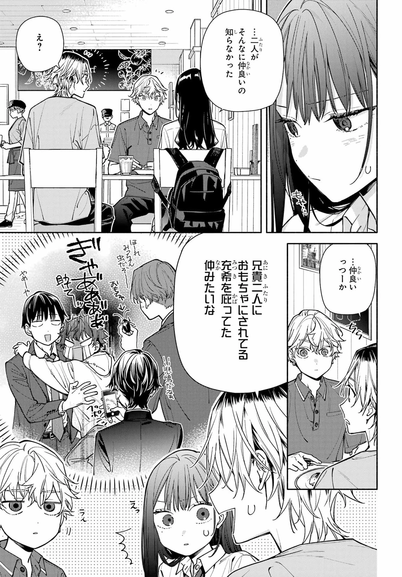 恋と呼ぶにはささやかですが 第10話 - 19