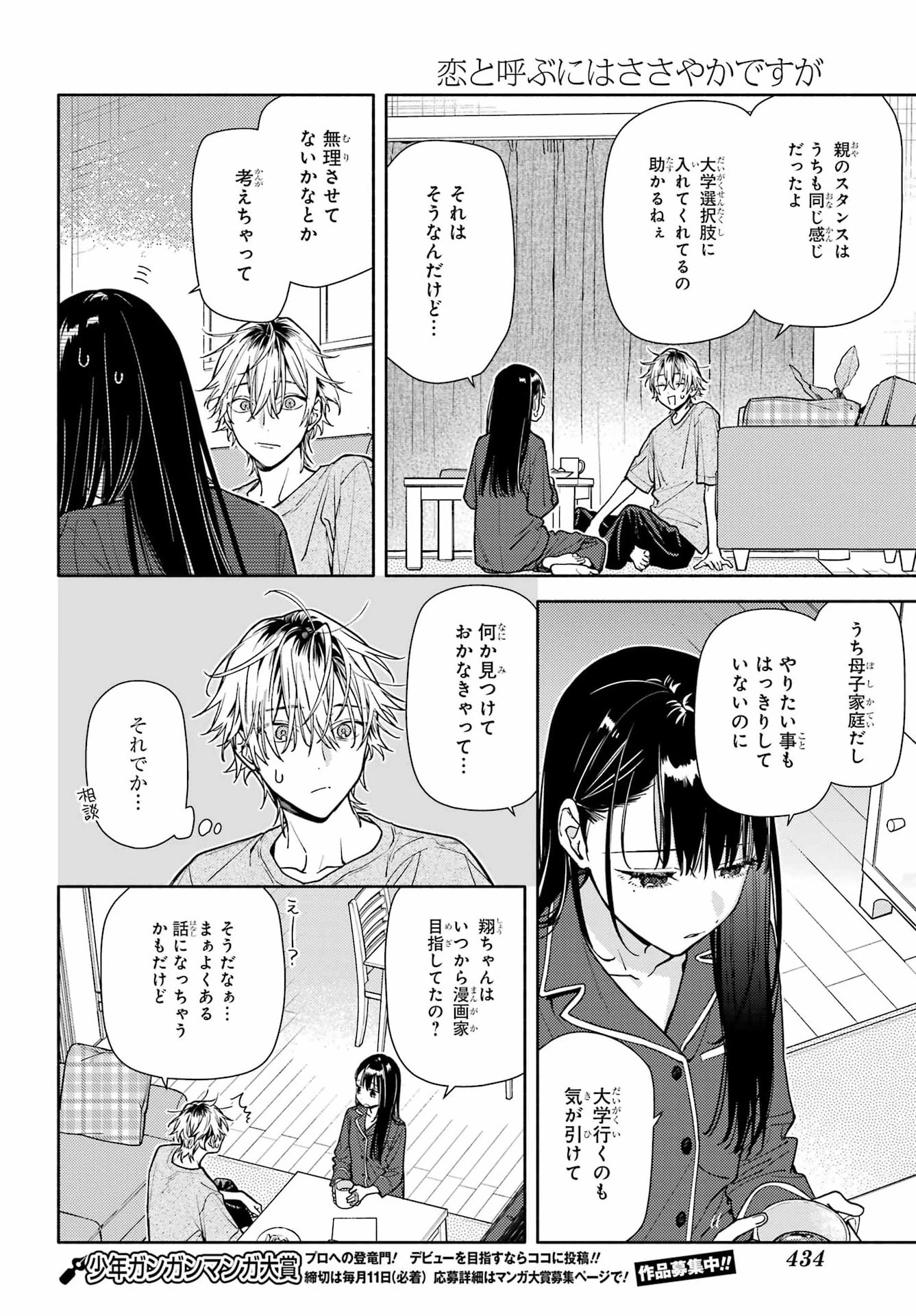 恋と呼ぶにはささやかですが 第9話 - 12