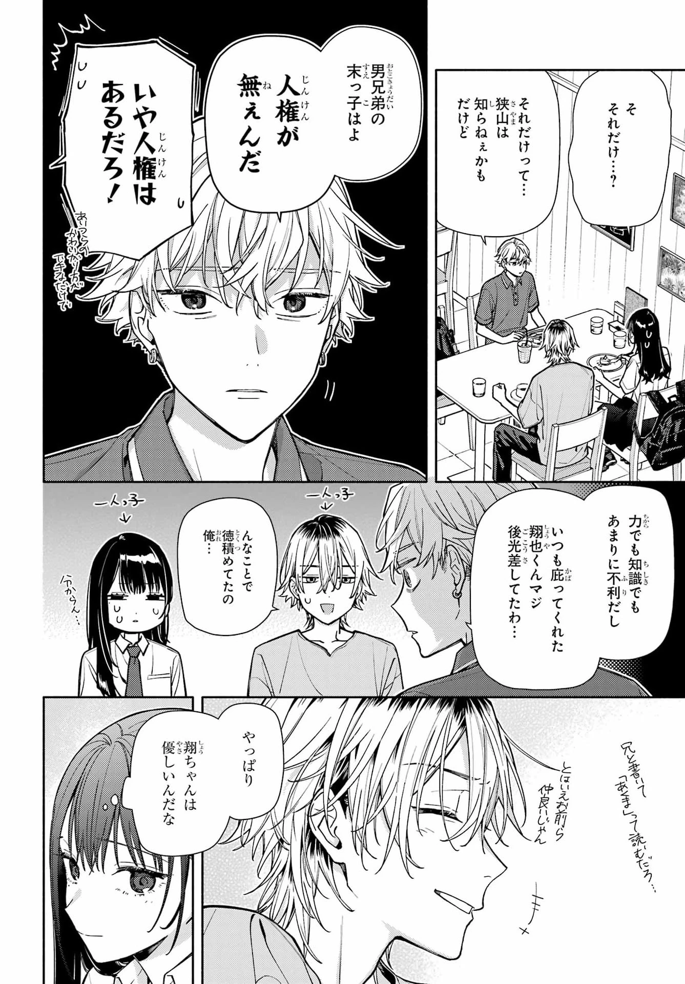恋と呼ぶにはささやかですが 第10話 - 20