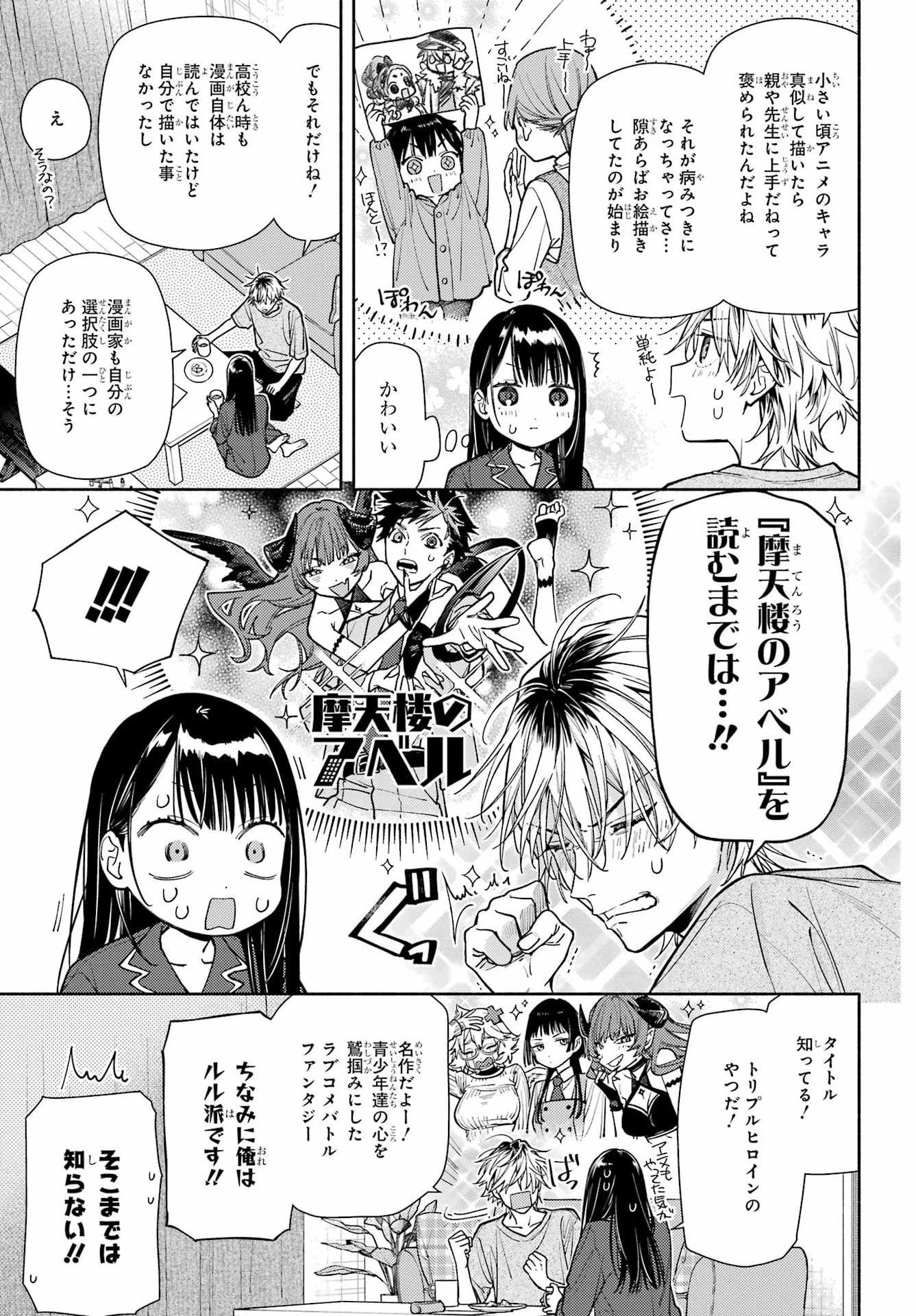 恋と呼ぶにはささやかですが 第9話 - 13