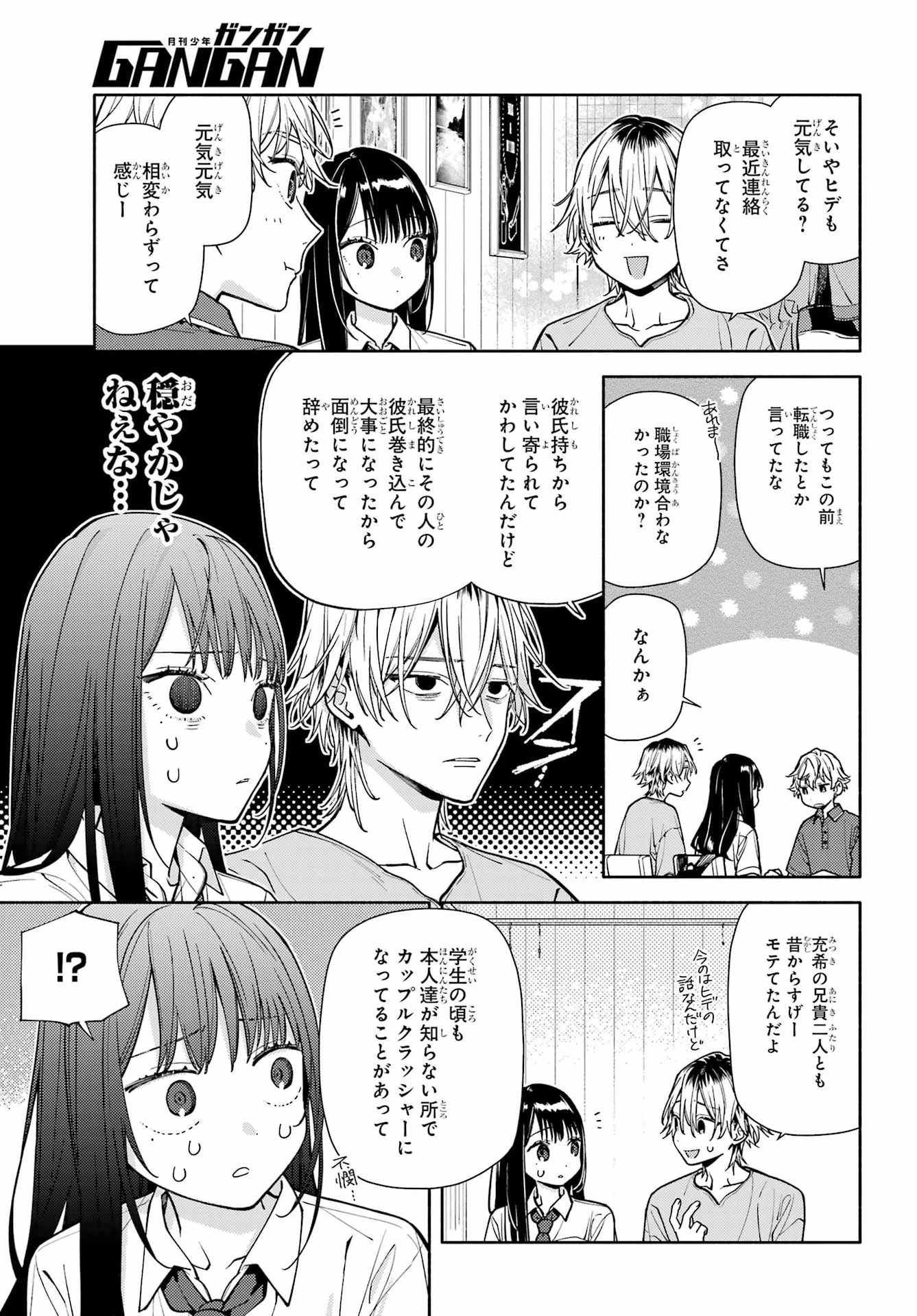 恋と呼ぶにはささやかですが 第10話 - 21