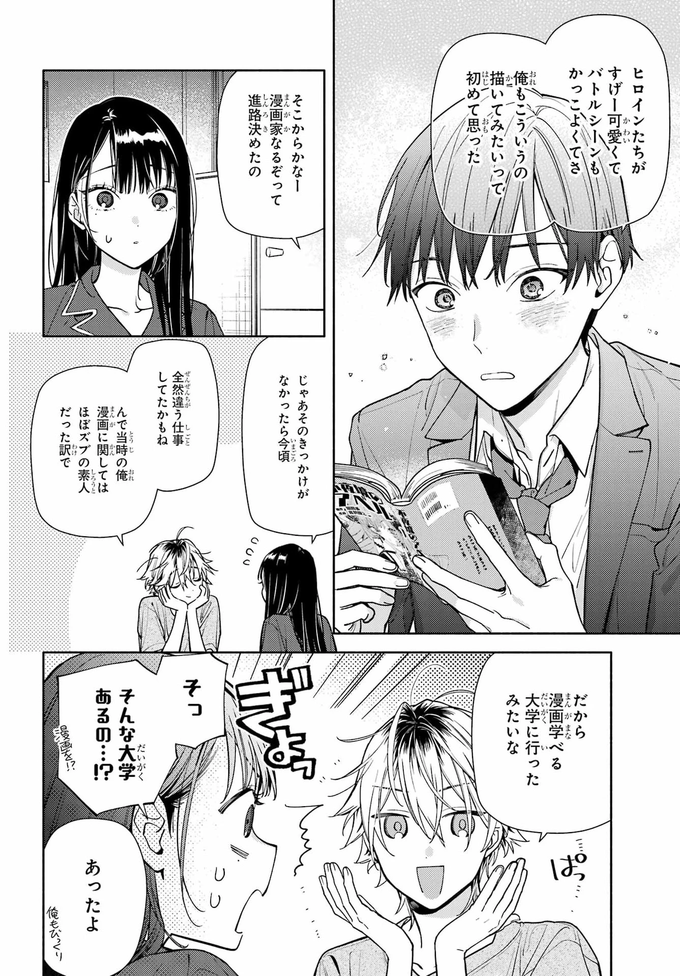 恋と呼ぶにはささやかですが 第9話 - 14