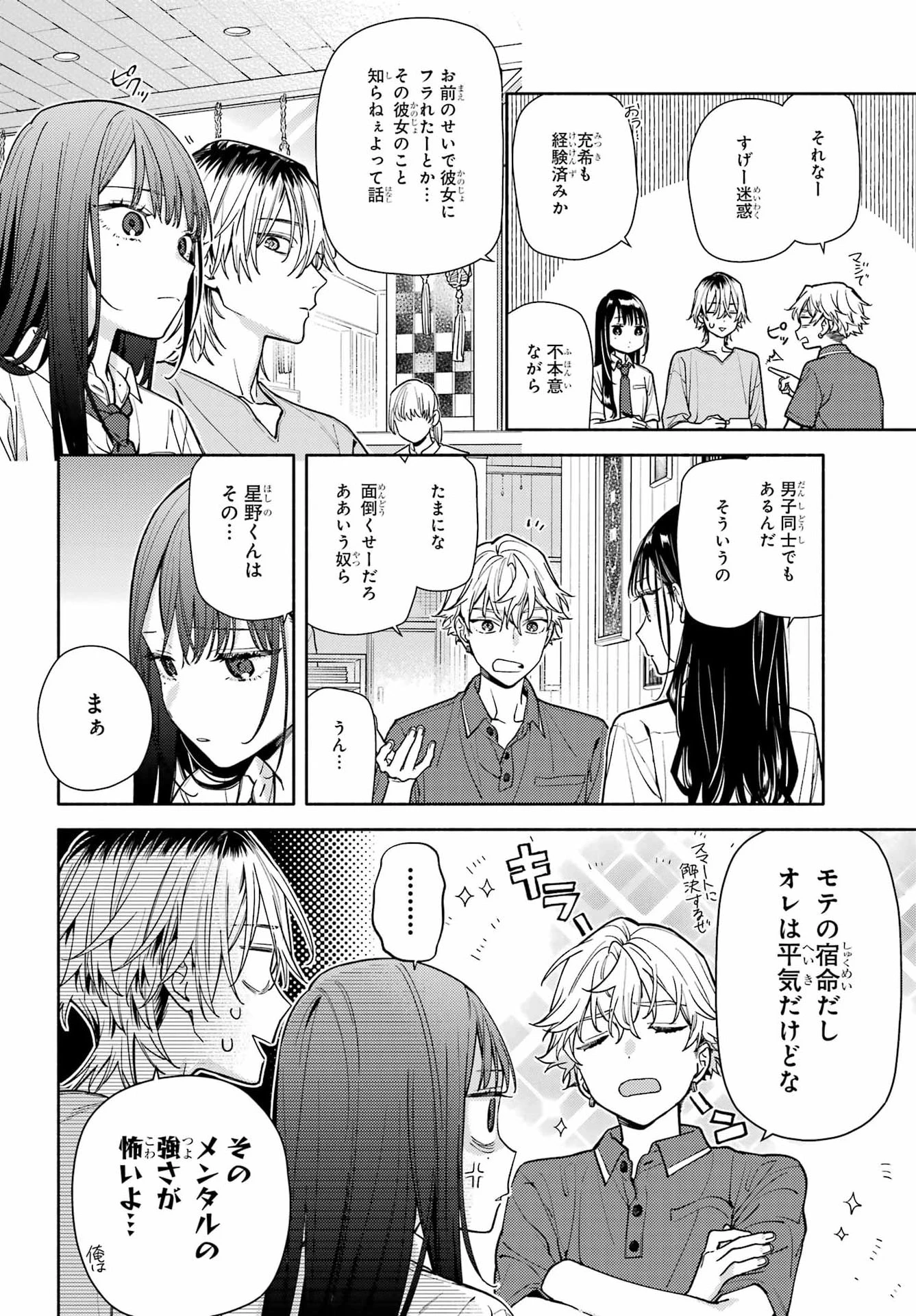 恋と呼ぶにはささやかですが 第10話 - 22