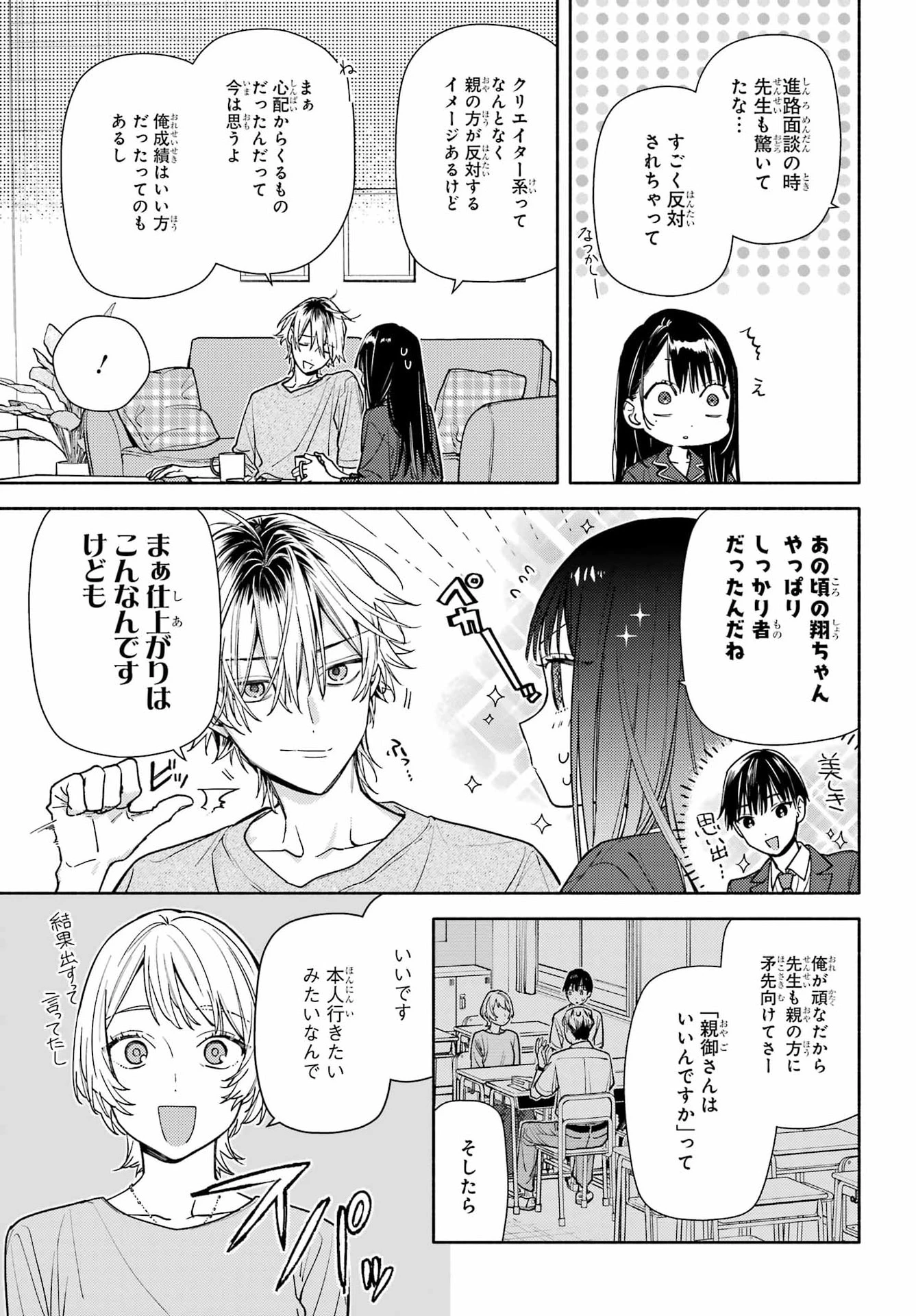 恋と呼ぶにはささやかですが 第9話 - 15