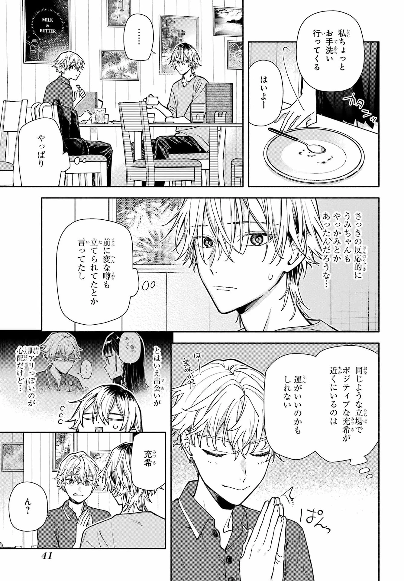 恋と呼ぶにはささやかですが 第10話 - 23