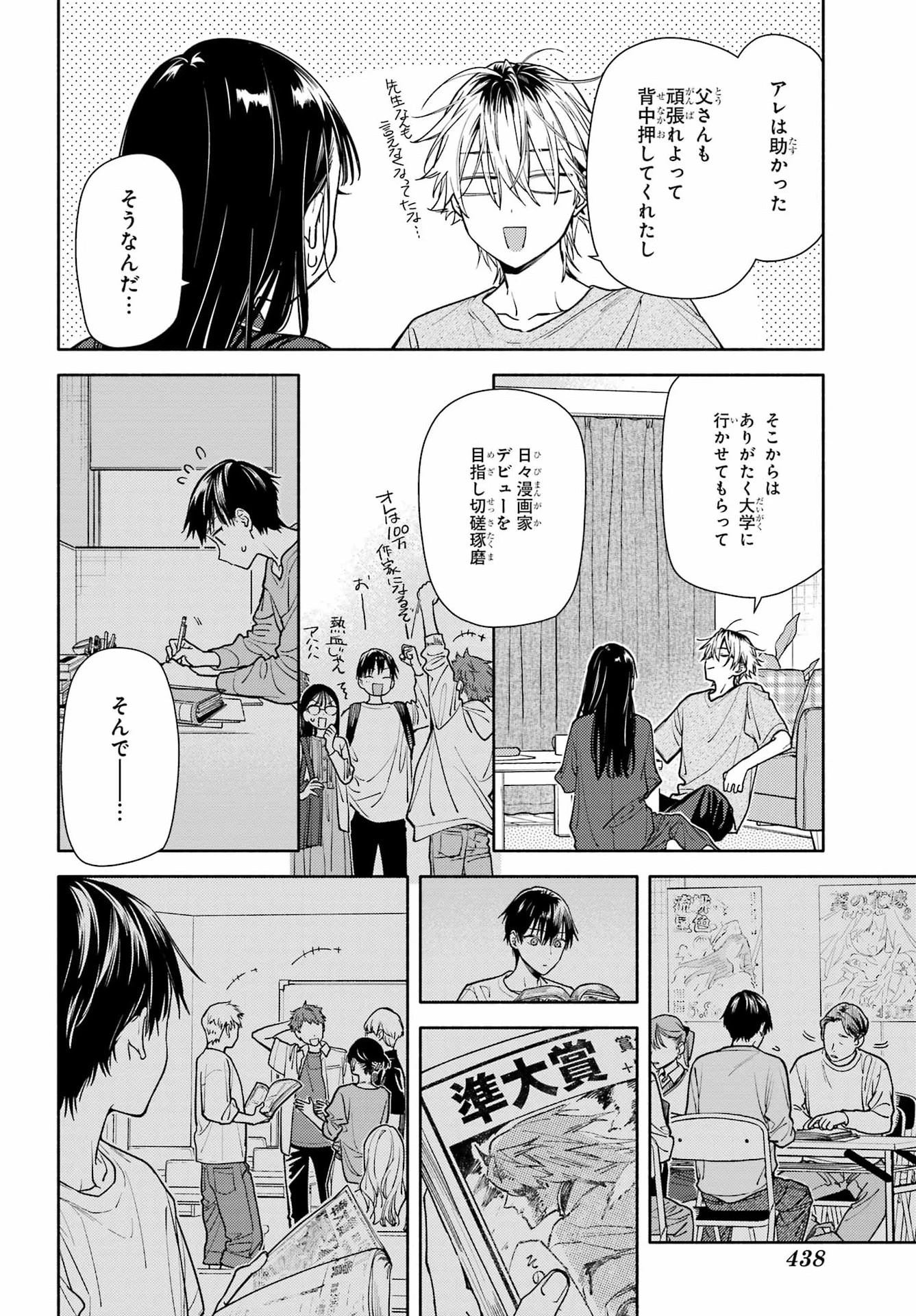 恋と呼ぶにはささやかですが 第9話 - 16