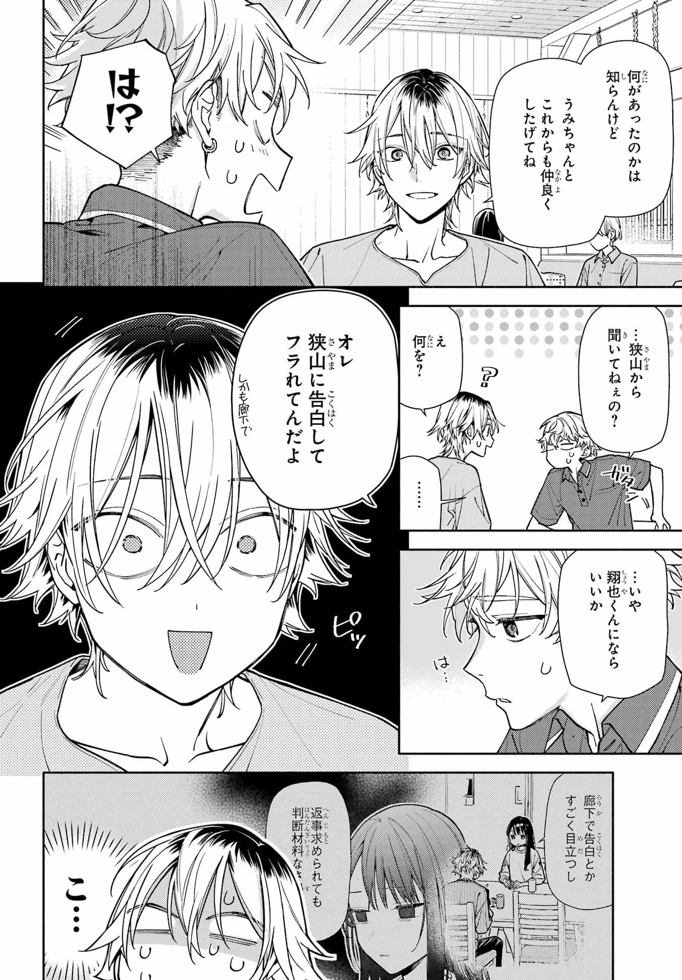 恋と呼ぶにはささやかですが 第10話 - 24