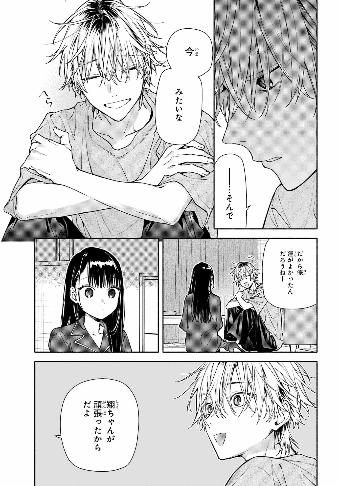 恋と呼ぶにはささやかですが 第9話 - 17