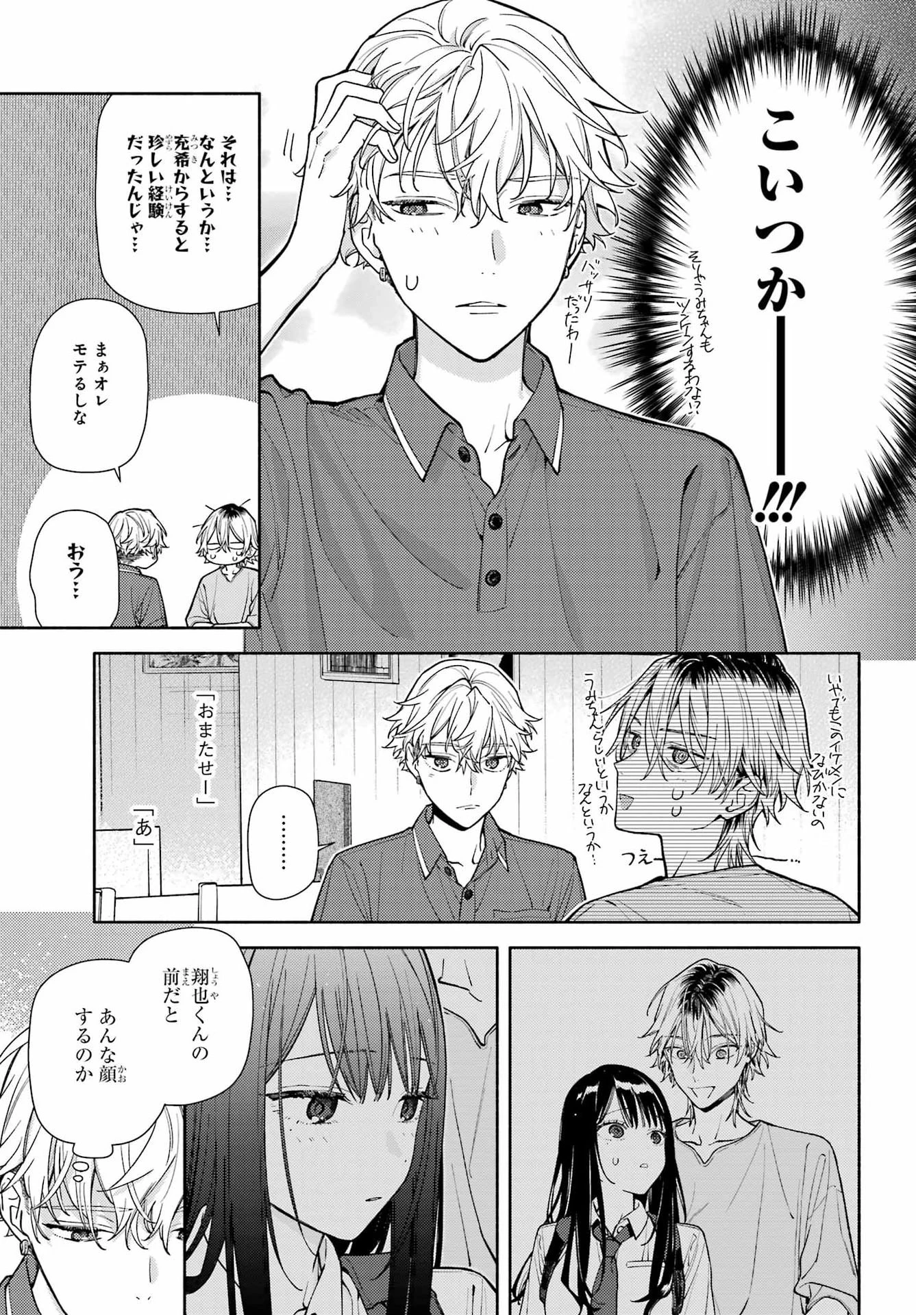 恋と呼ぶにはささやかですが 第10話 - 25