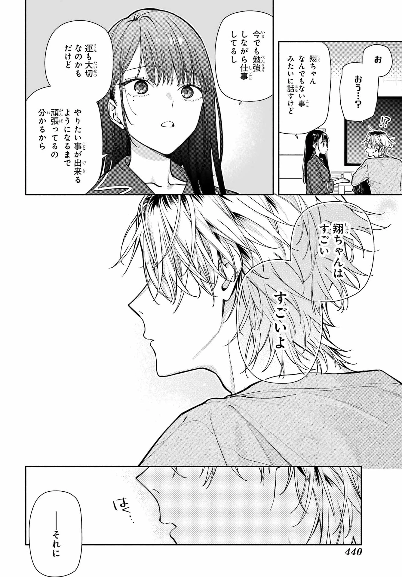 恋と呼ぶにはささやかですが 第9話 - 18