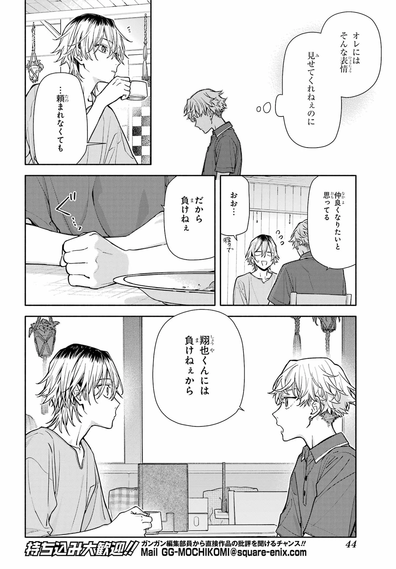 恋と呼ぶにはささやかですが 第10話 - 26