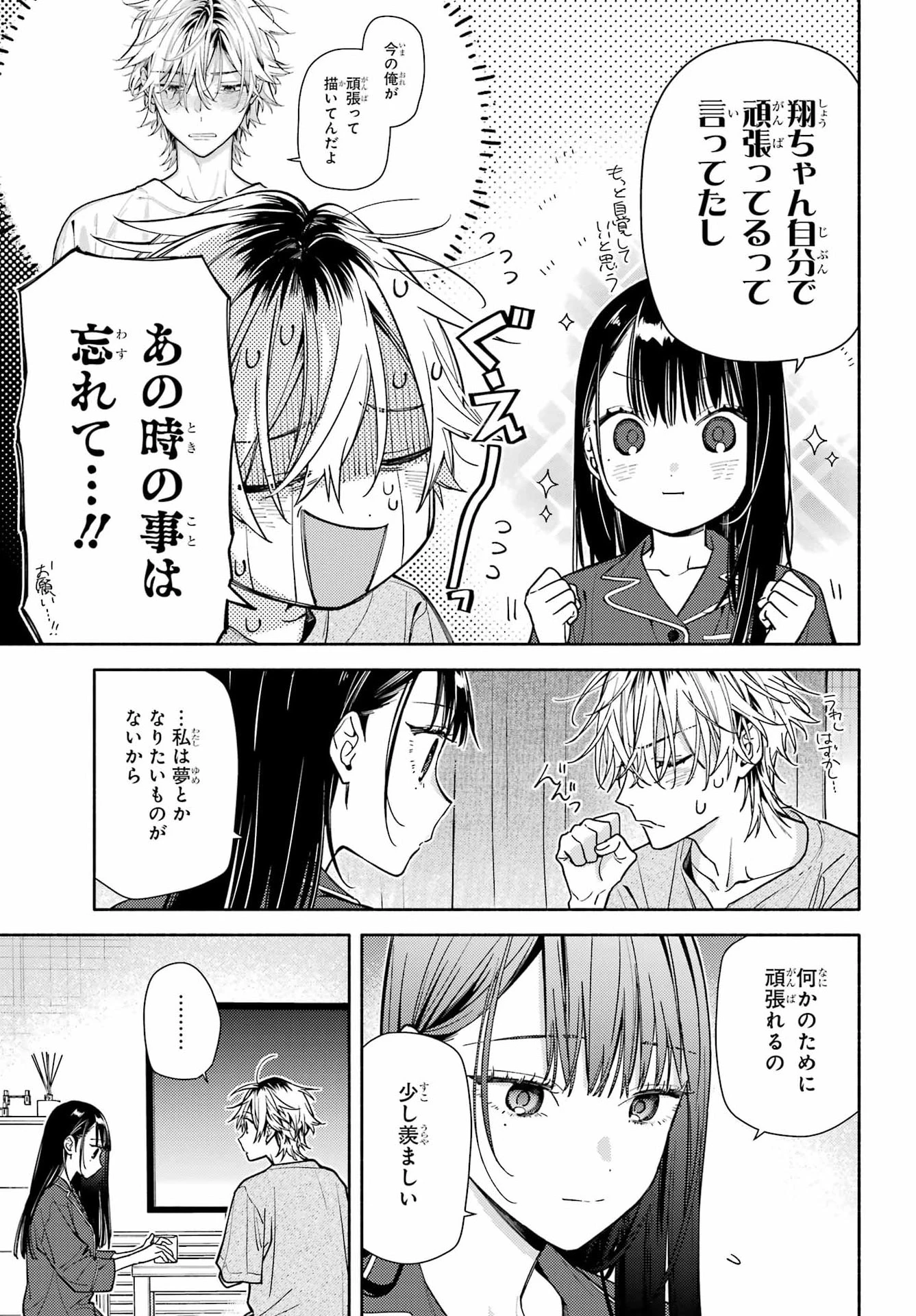 恋と呼ぶにはささやかですが 第9話 - 19