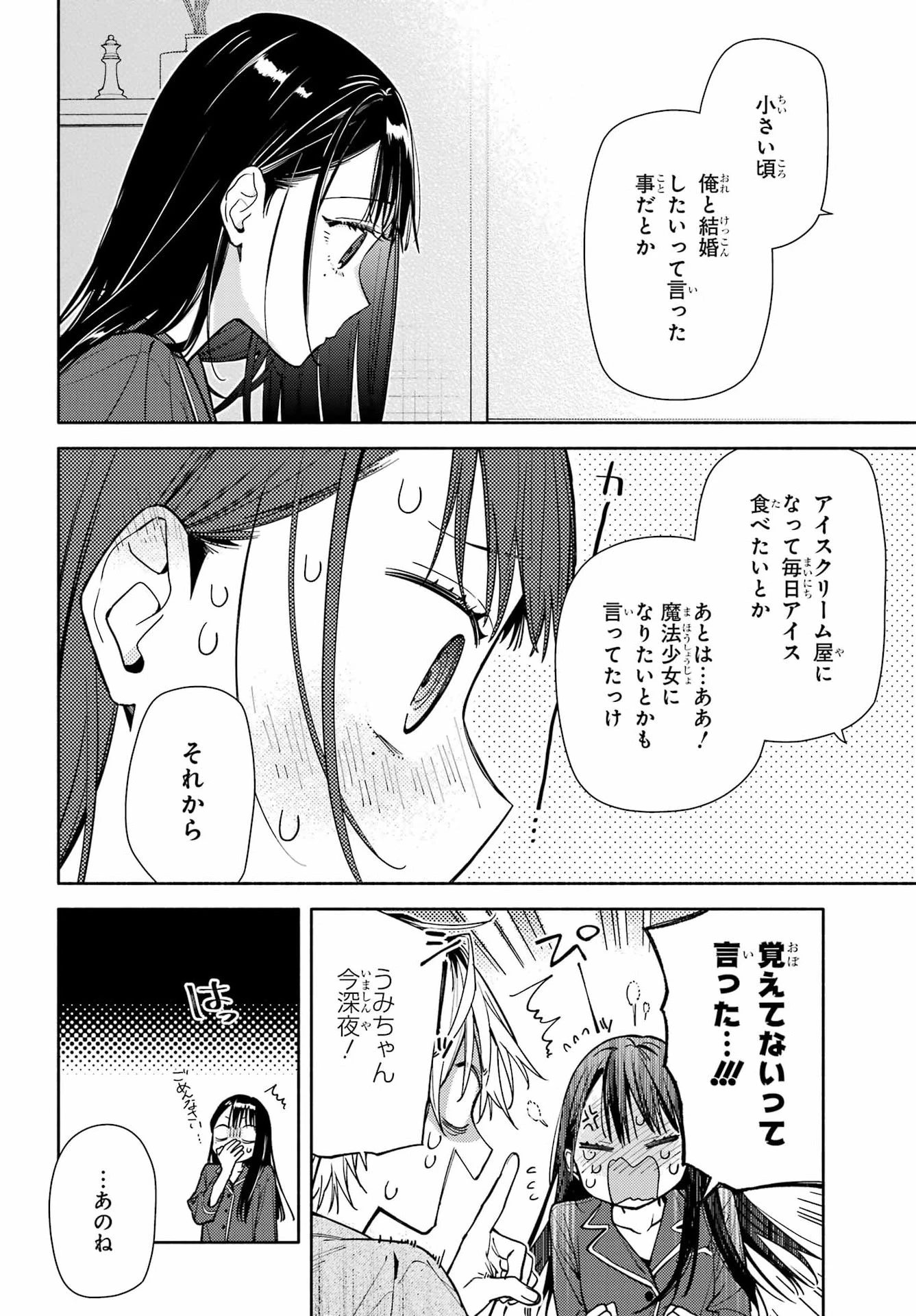 恋と呼ぶにはささやかですが 第9話 - 20