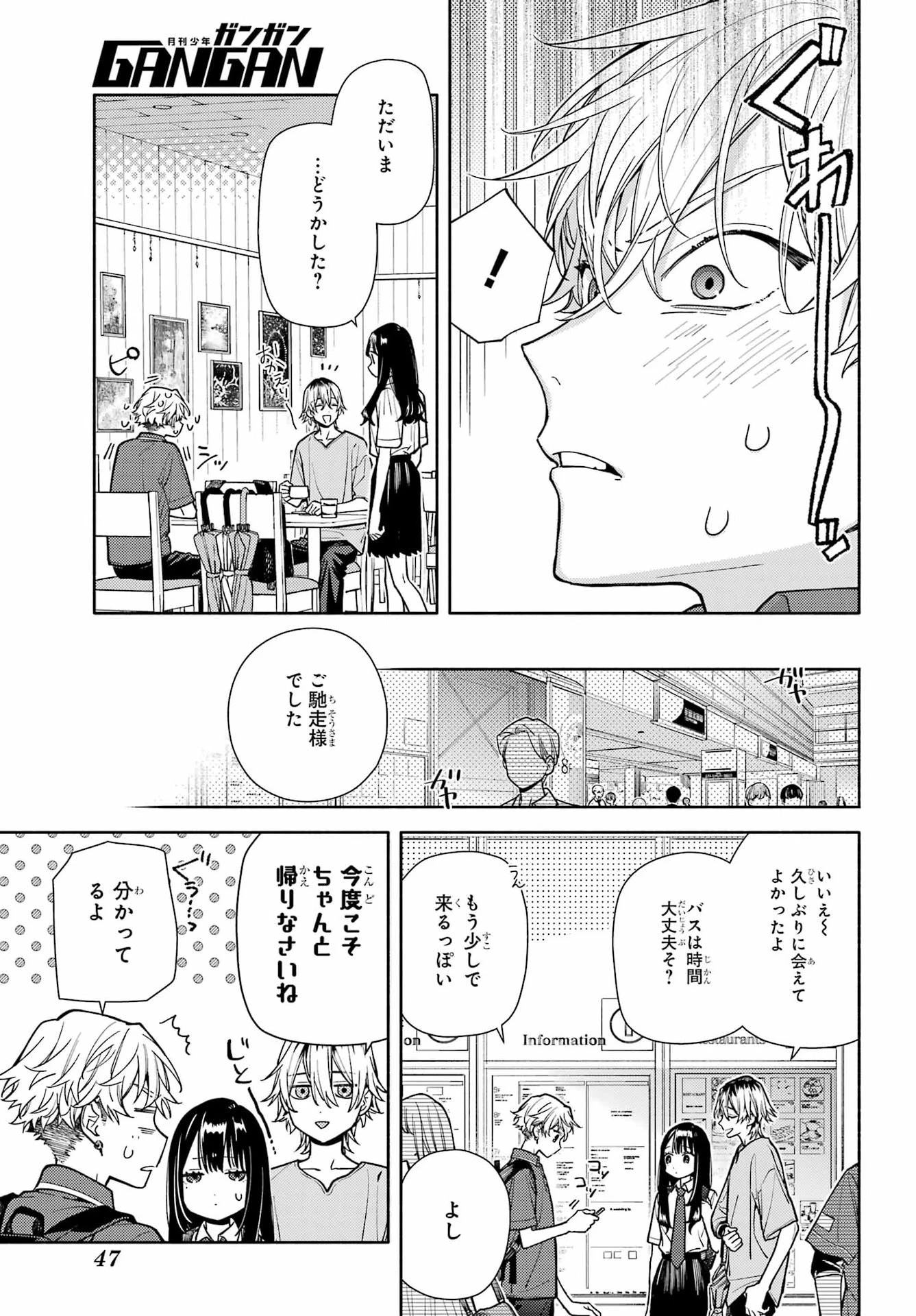 恋と呼ぶにはささやかですが 第10話 - 29