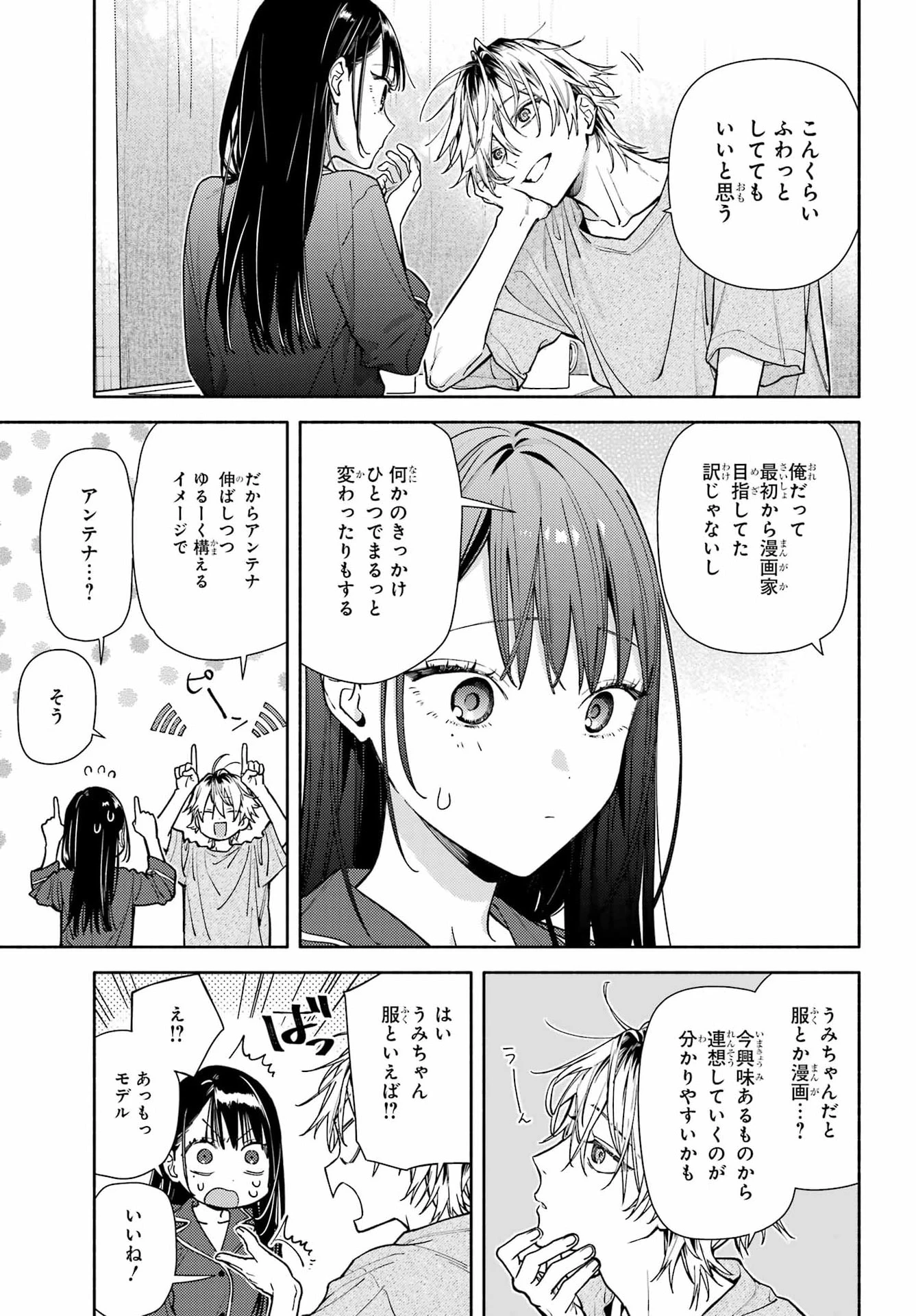 恋と呼ぶにはささやかですが 第9話 - 21