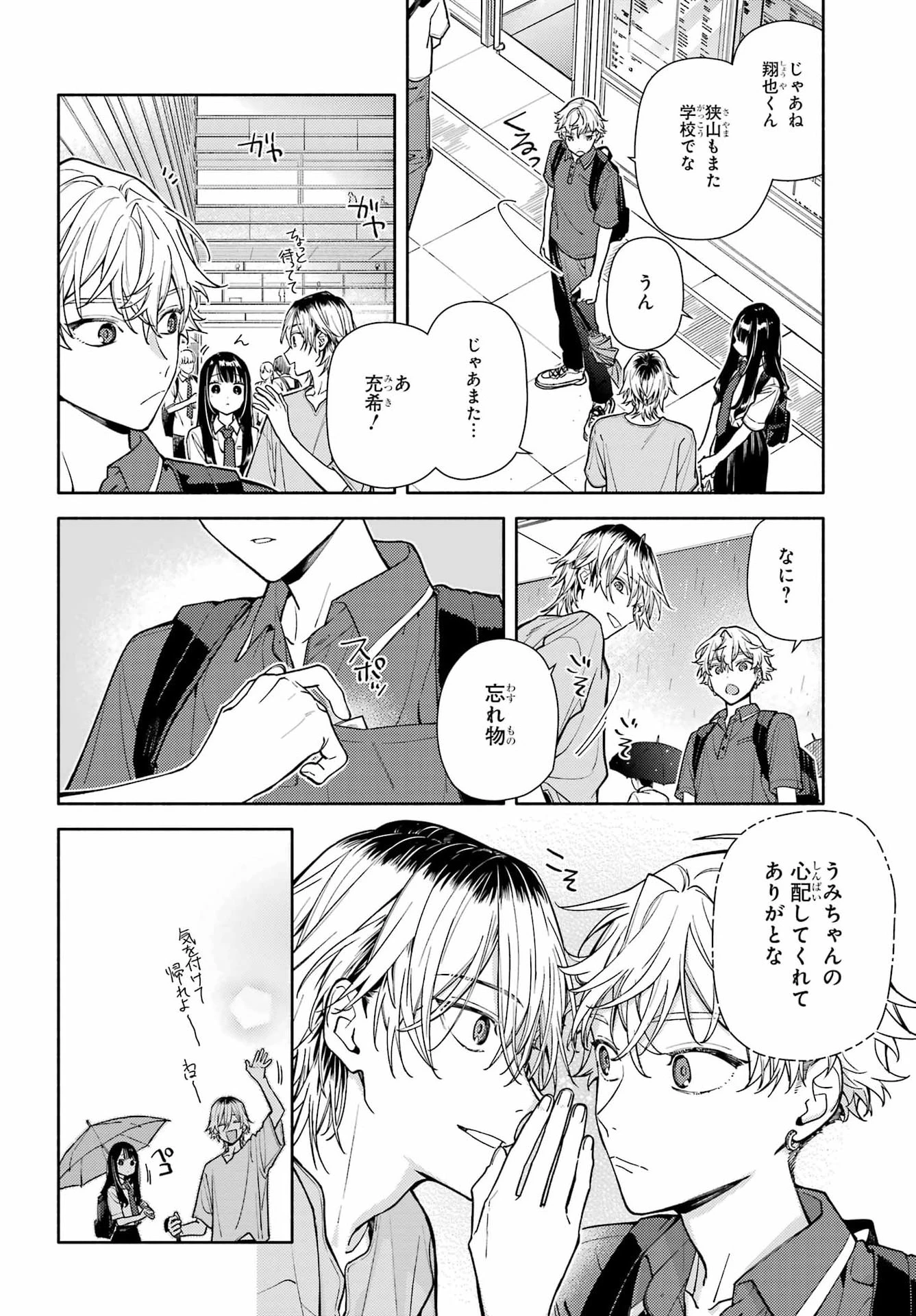 恋と呼ぶにはささやかですが 第10話 - 30
